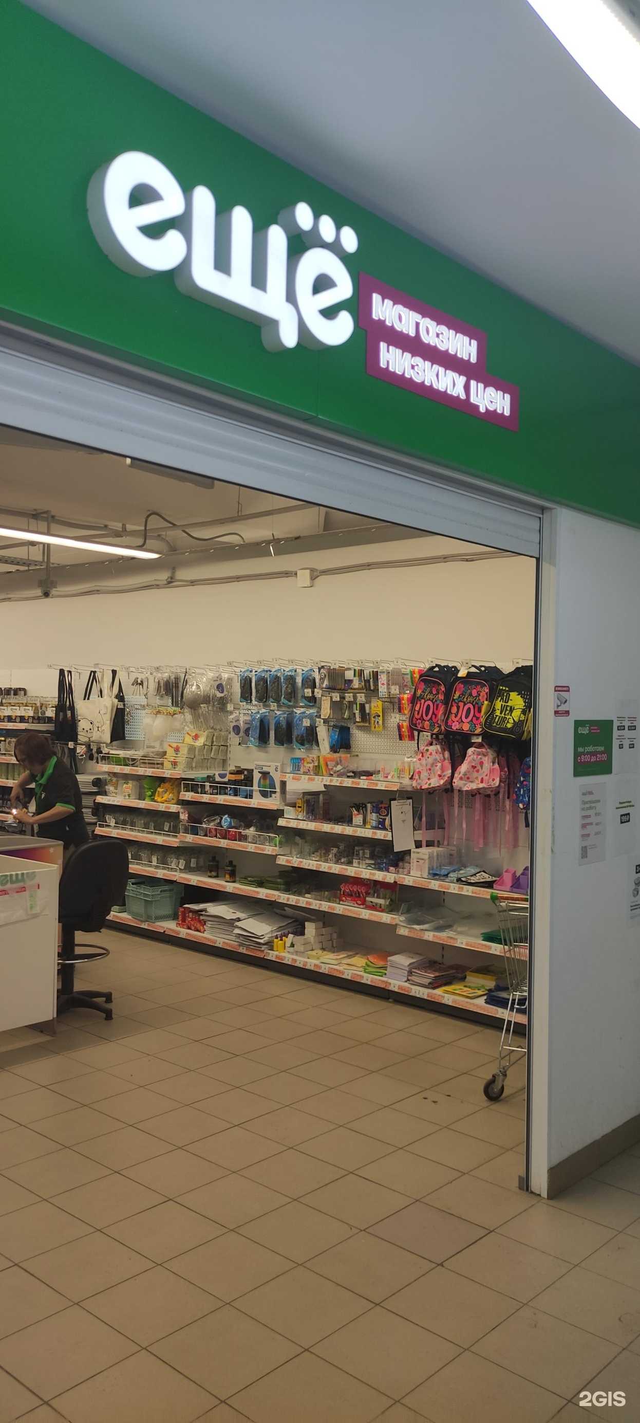 Отзывы на компанию Ещё в г. Чехов c фото