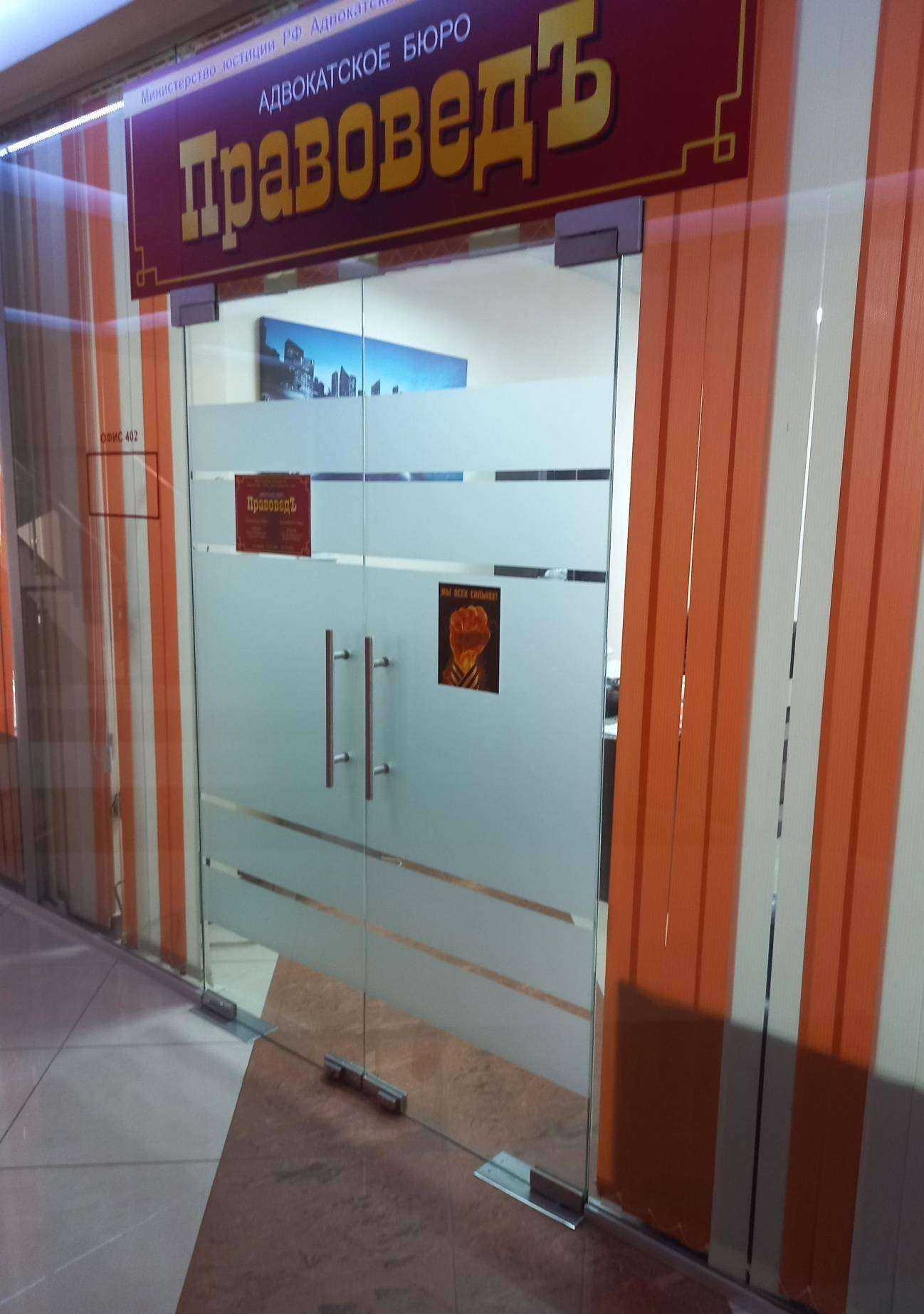 Отзывы на компанию Правоведъ в г. Краснодар c фото