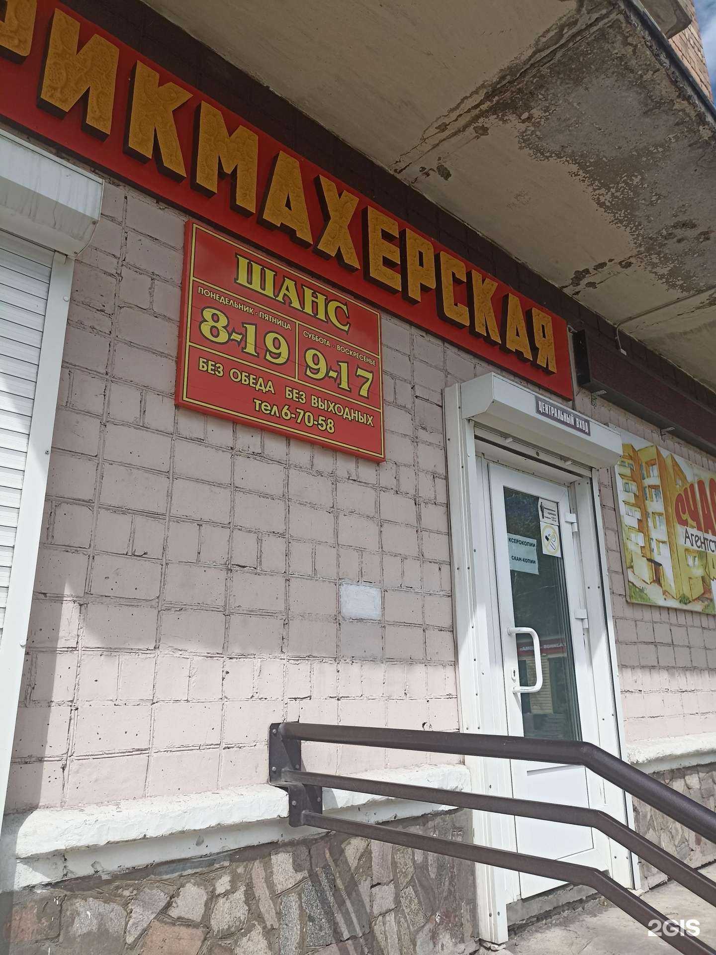 Отзывы на компанию Шанс в г. Саяногорск c фото