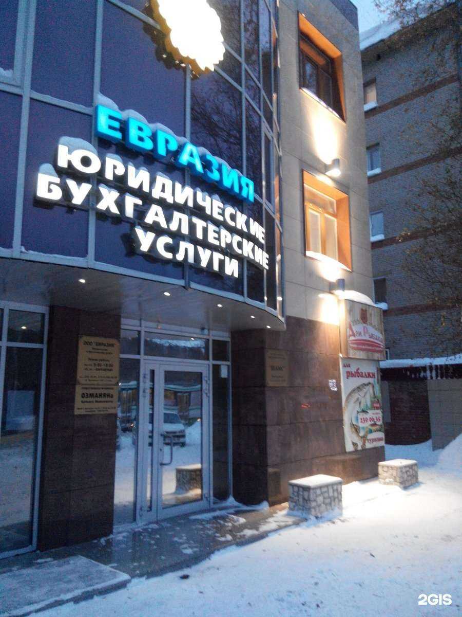 Отзывы на компанию Евразия в Новосибирске c фото