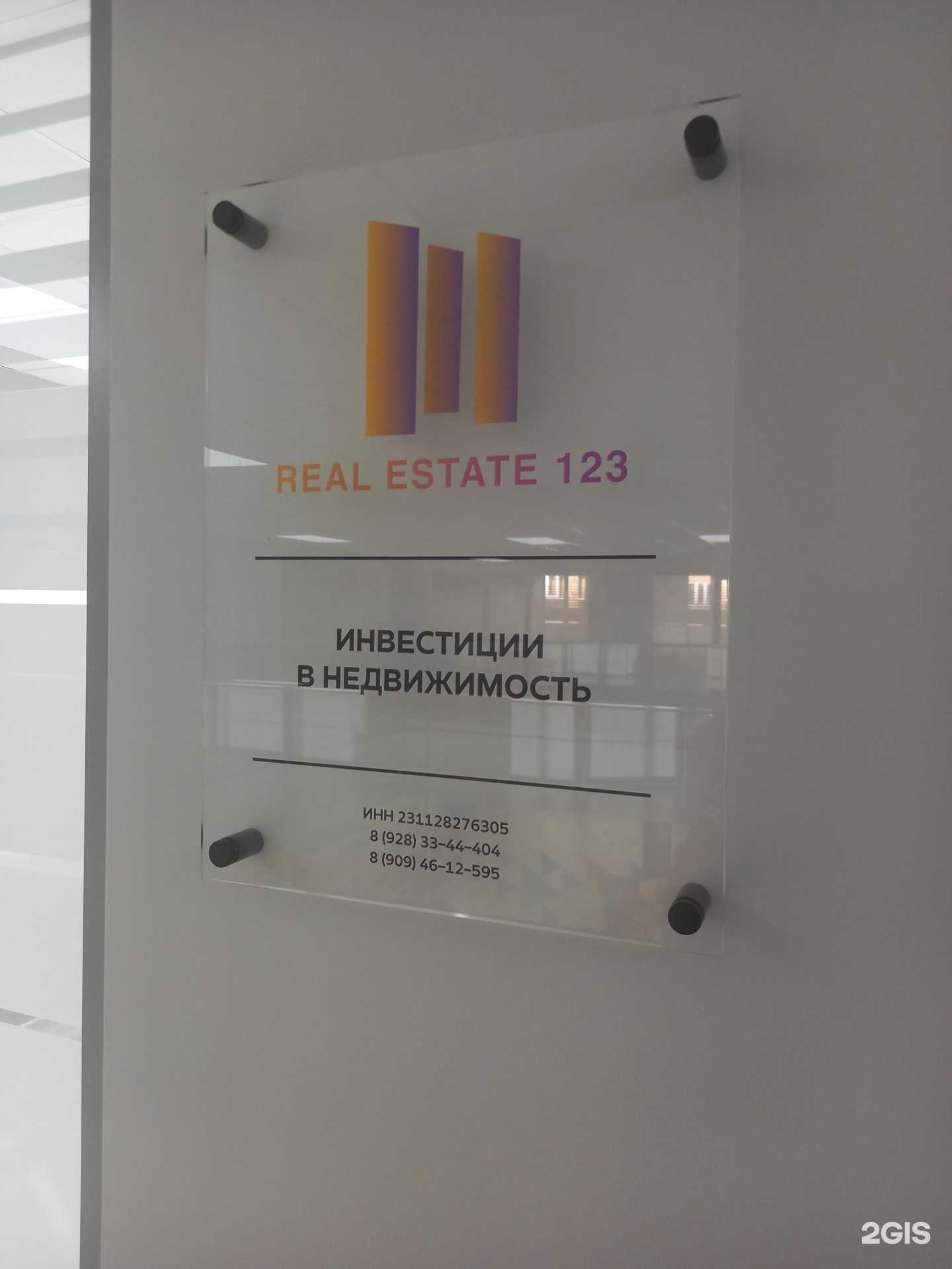 Отзывы на компанию Real Estate 123 в г. Краснодар c фото