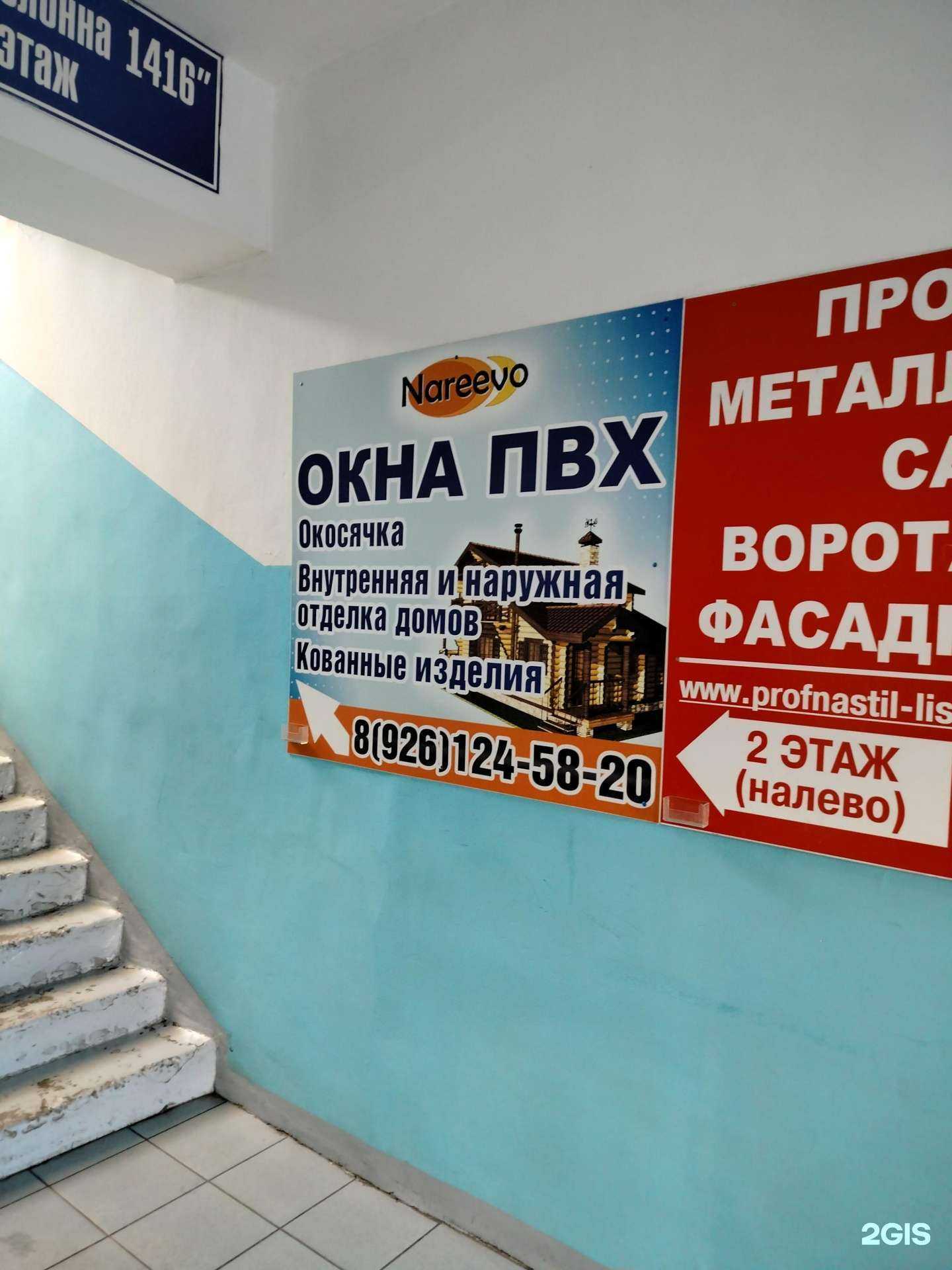 Отзывы на компанию Nareevo в Егорьевске c фото