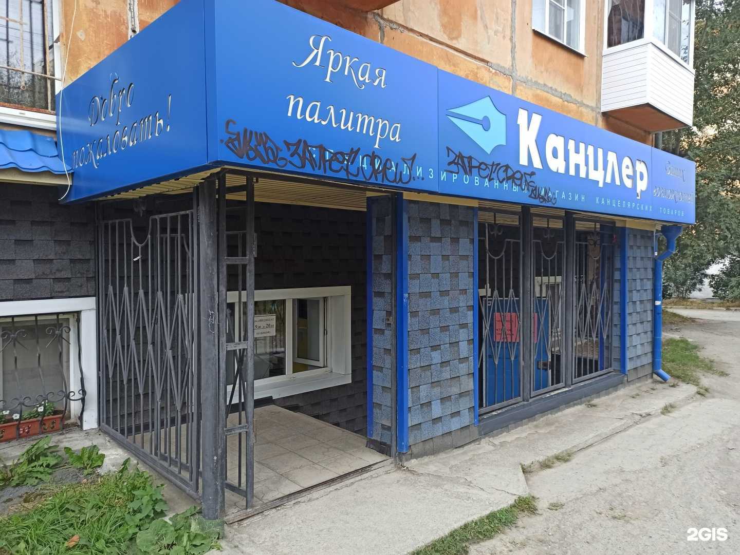 Отзывы на компанию Канцлер в г. Первоуральск c фото