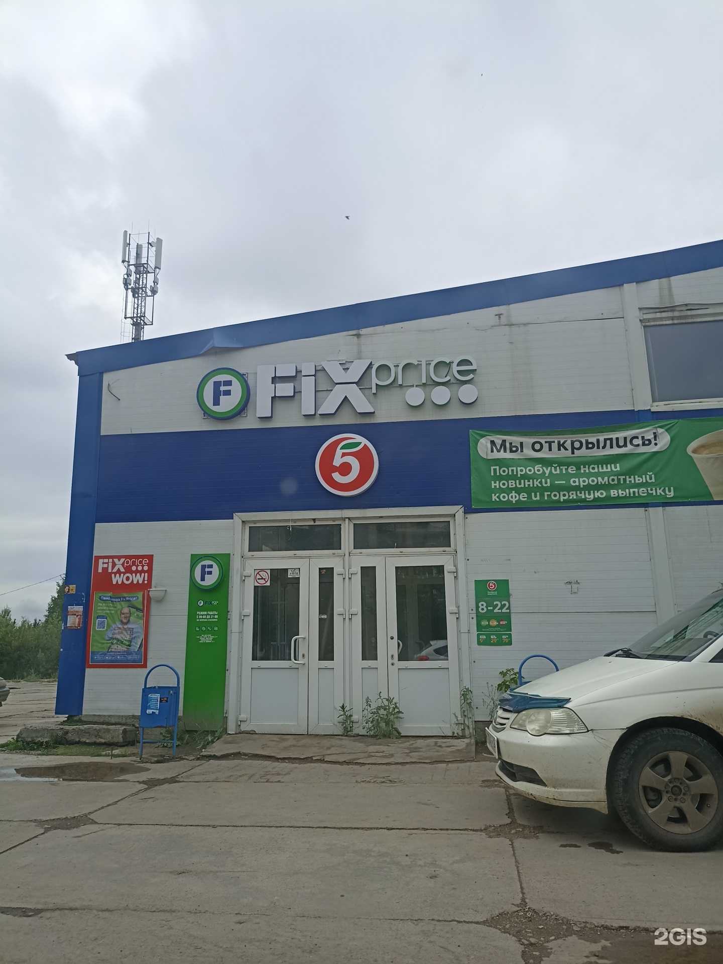 Отзывы на компанию Fix Price в Канске c фото