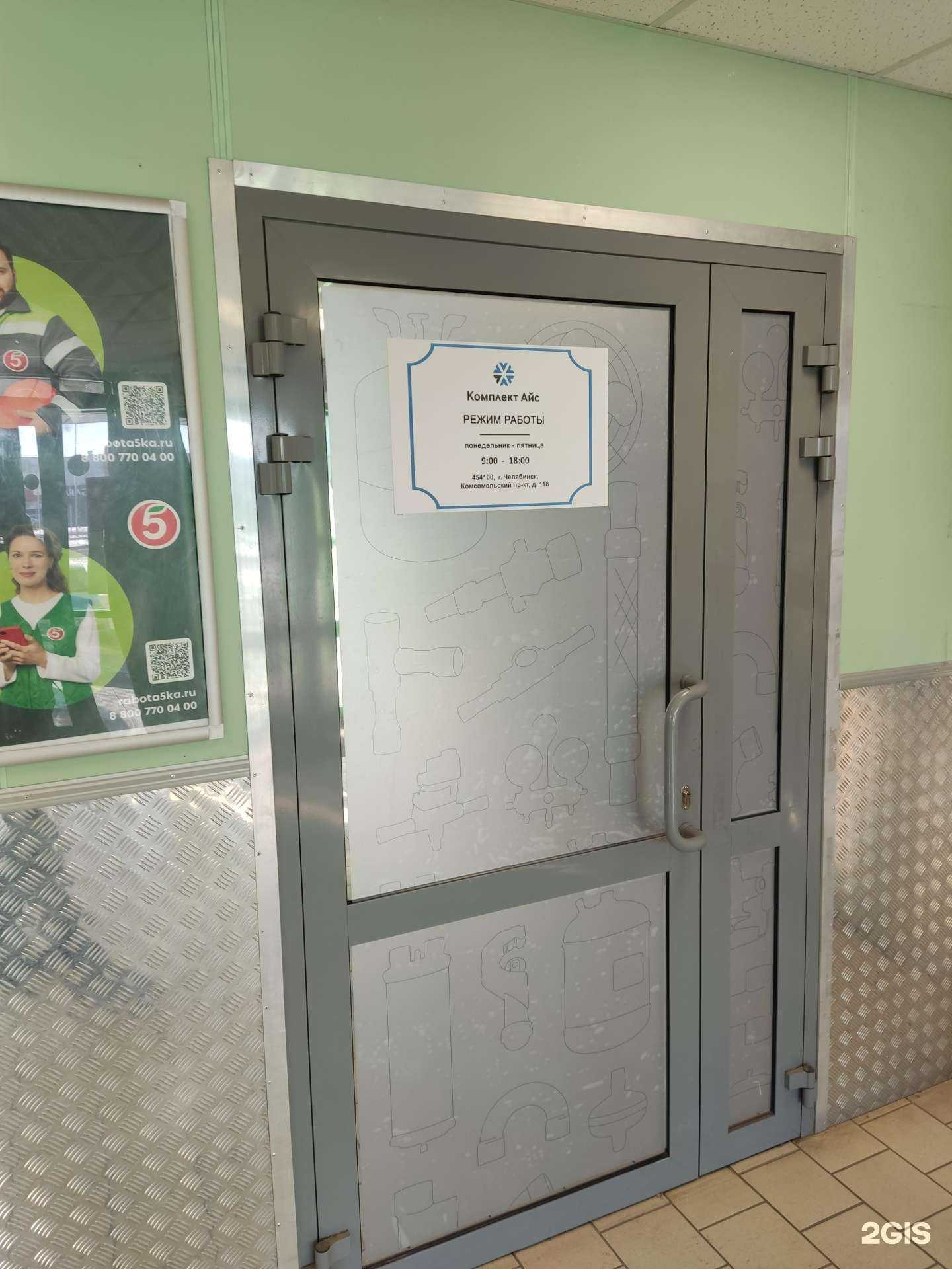 Отзывы на компанию Комплект айс в Челябинске c фото