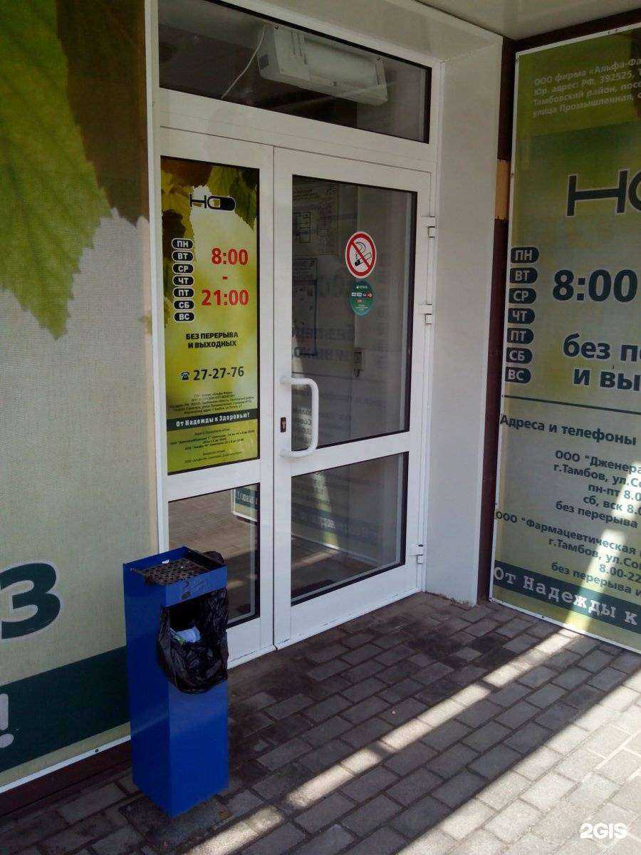 Отзывы на компанию Надежда-Фарм в Тамбове c фото