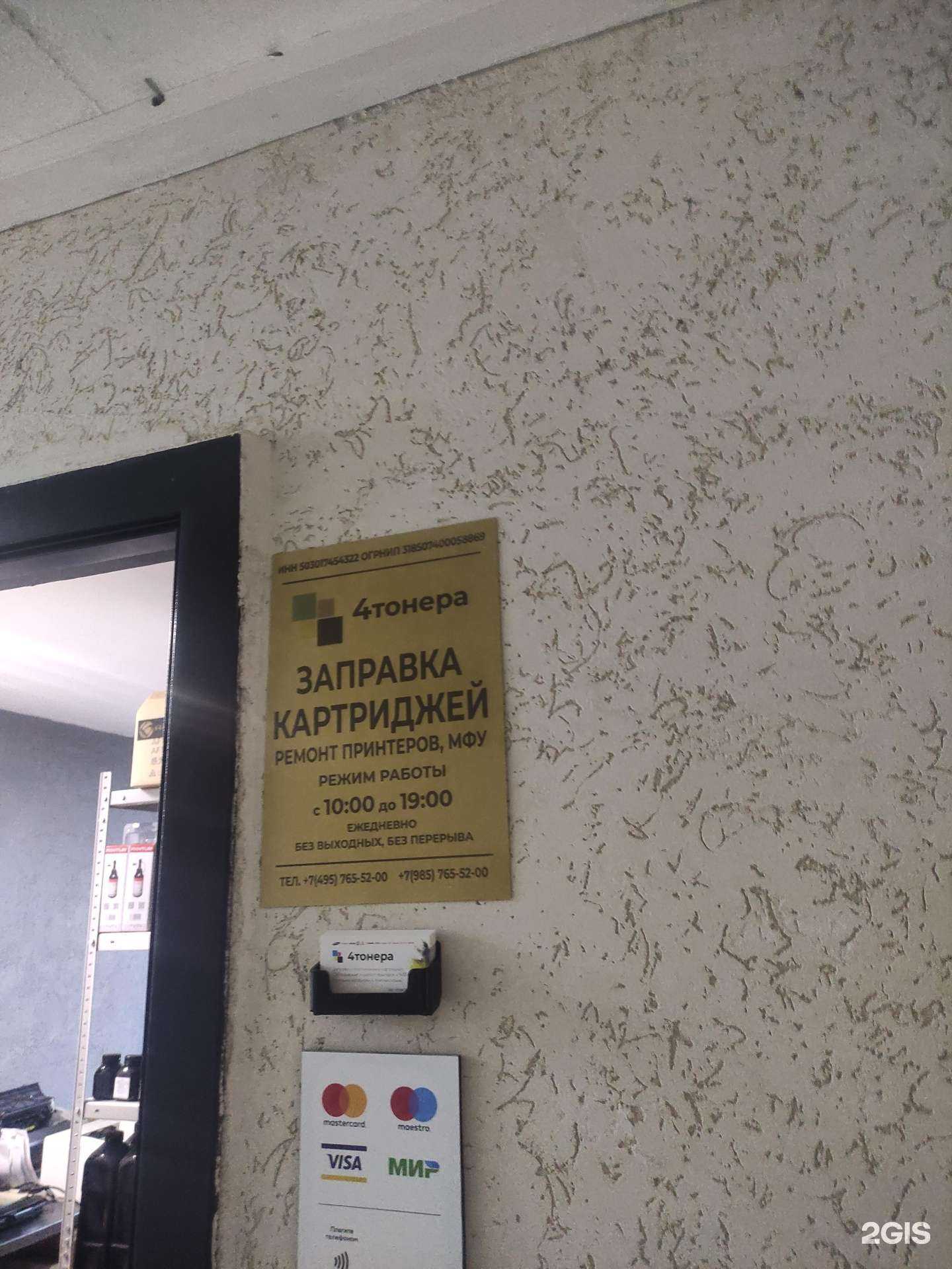 Отзывы на компанию 4тонера в г. Подольск c фото