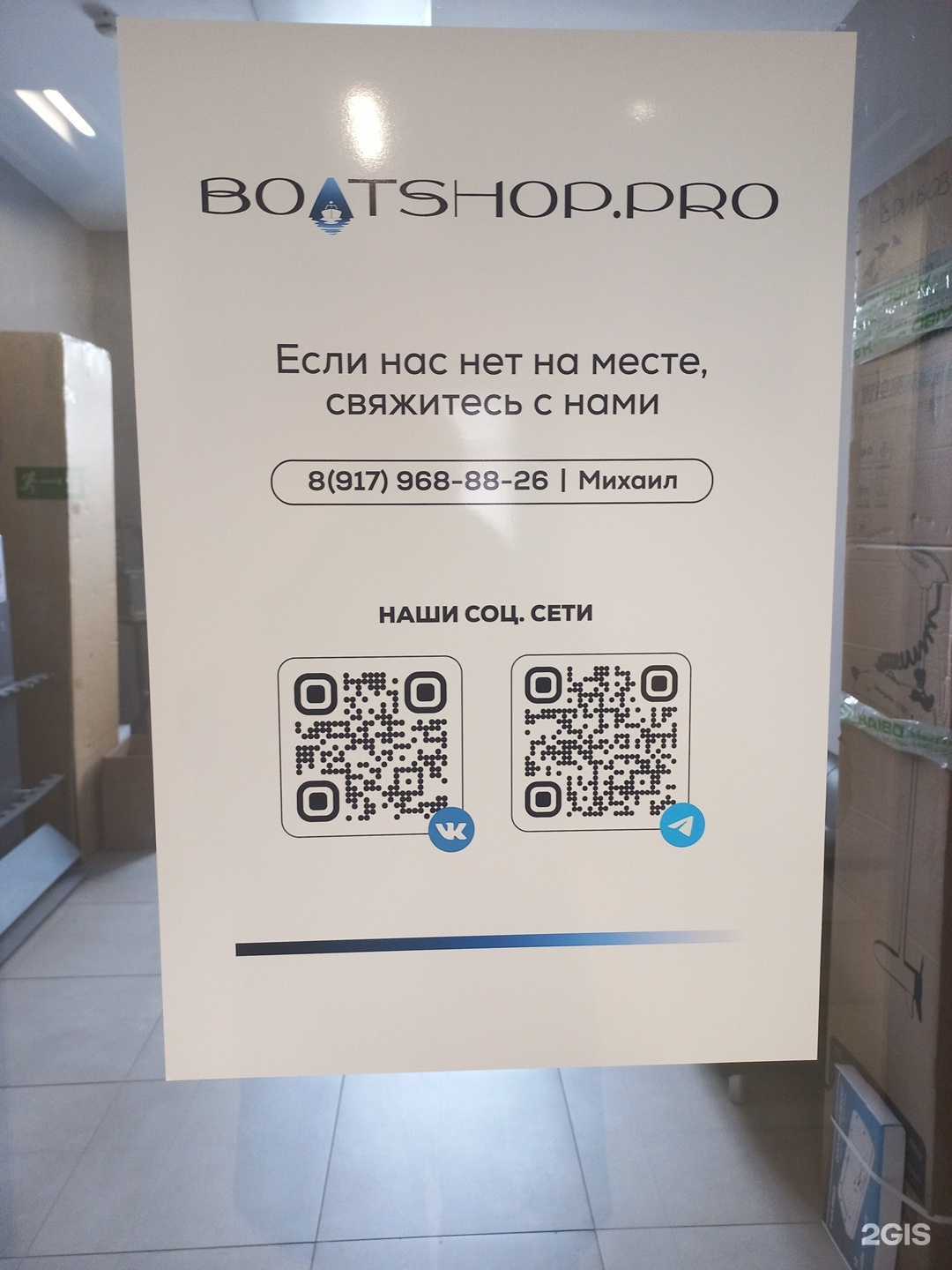 Отзывы на компанию Boatshop.pro в г. Самара c фото
