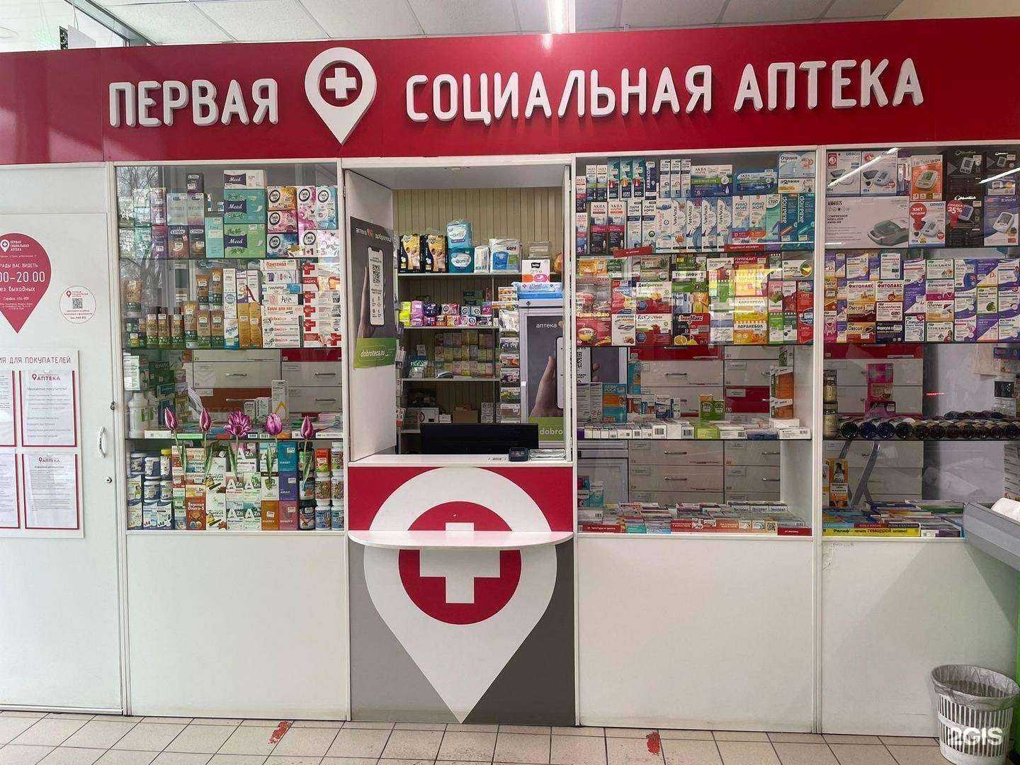 Отзывы на компанию Первая социальная аптека в Томске c фото