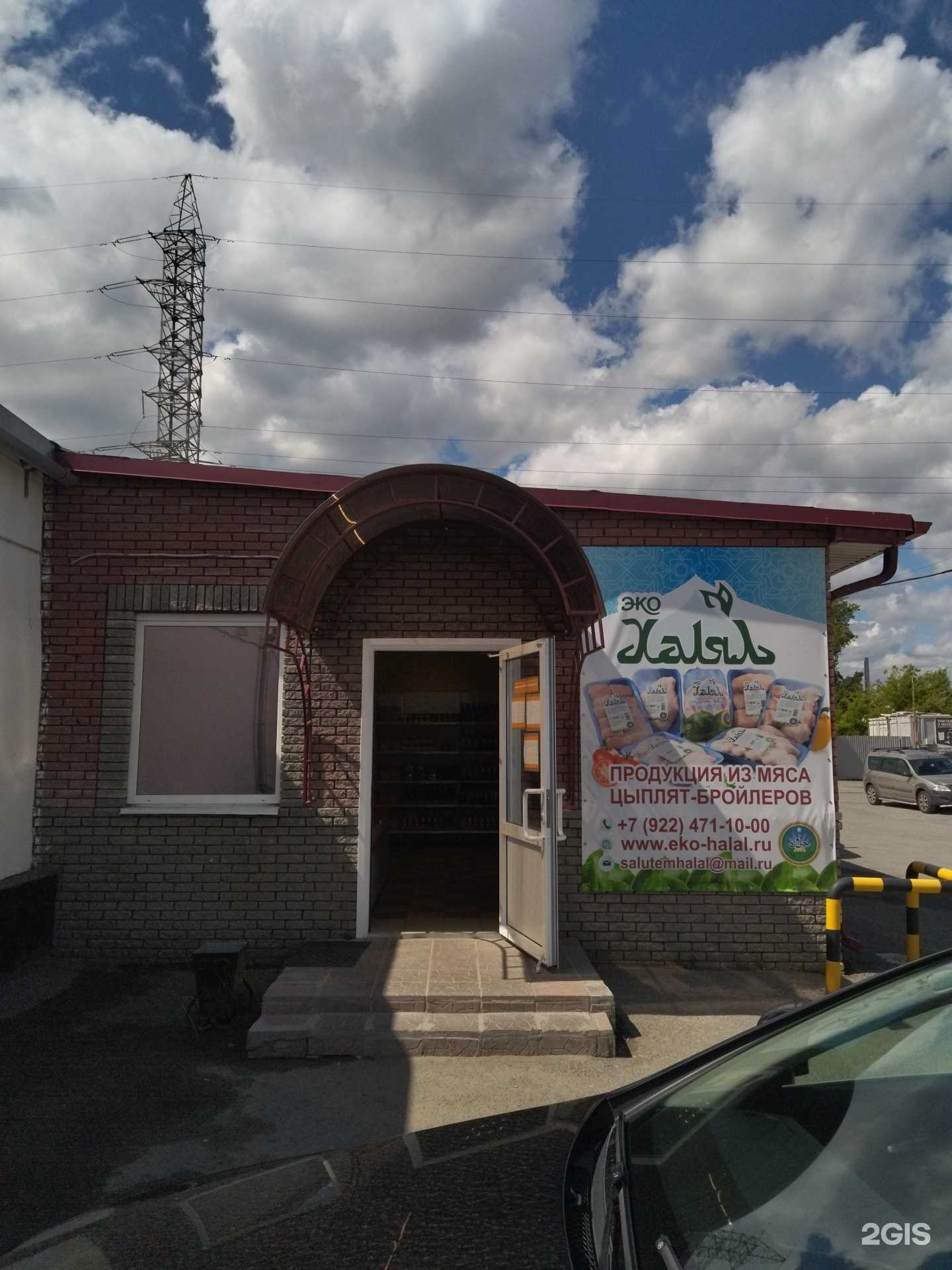 Отзывы на компанию Эко Халяль в Тюмени c фото