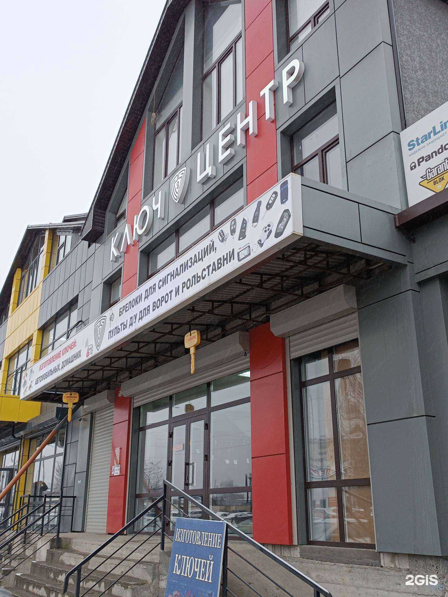 Отзывы на компанию Ключ-Центр в Нальчике c фото
