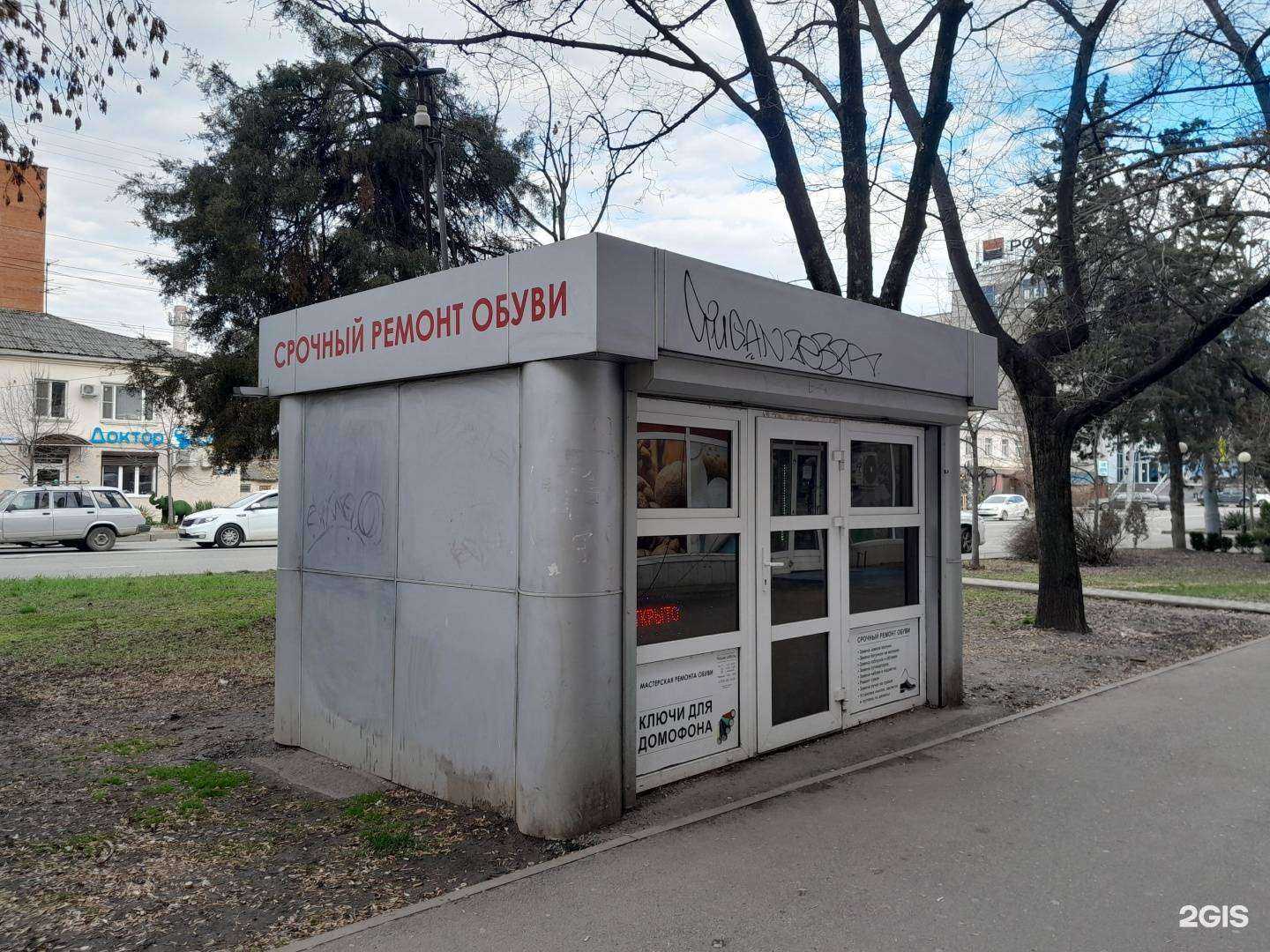 Отзывы на компанию Киоск по ремонту обуви и изготовлению домофонных ключей в Краснодаре c фото