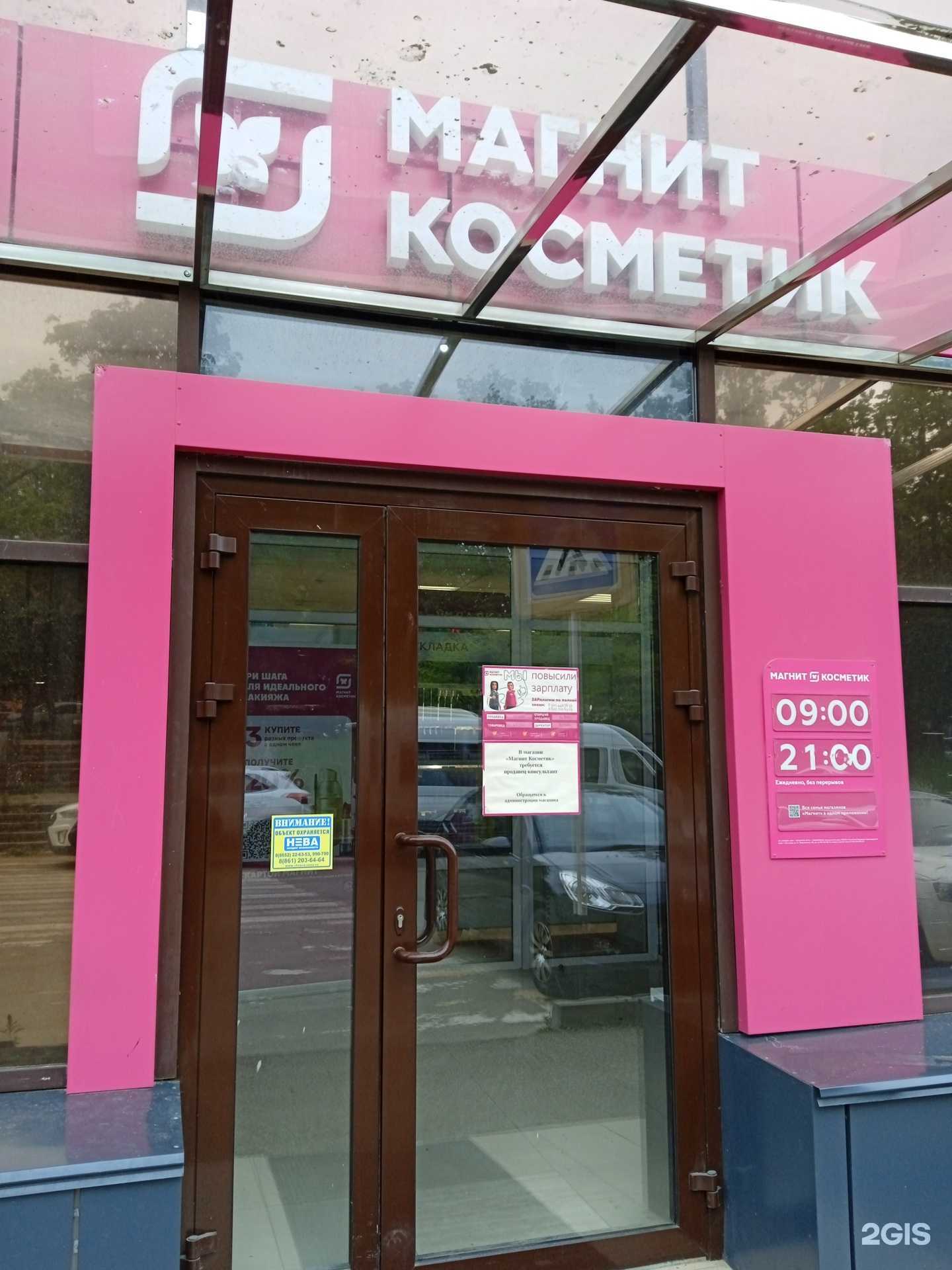 Отзывы на компанию Магнит Косметик в г. Ставрополь c фото