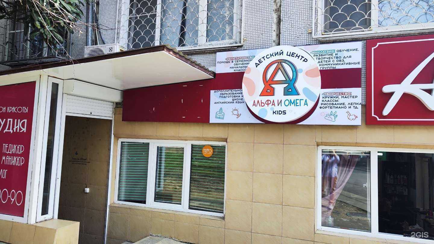 Отзывы на компанию Альфа и Омега kids в Сочи c фото