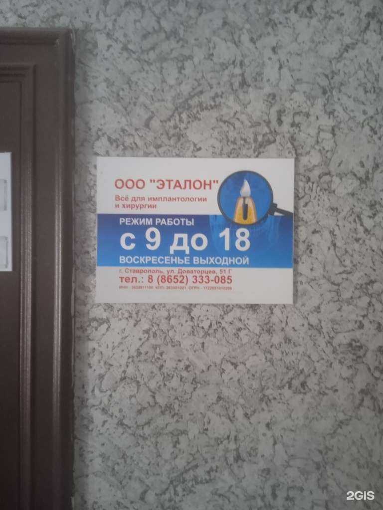 Отзывы на компанию Эталон в Ставрополе c фото