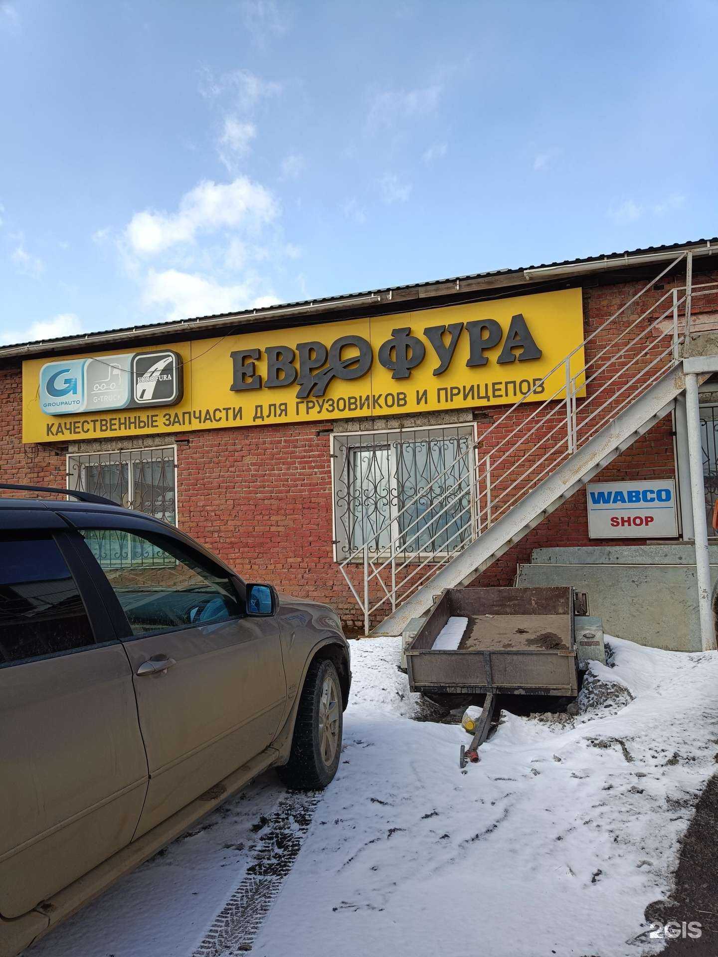 Отзывы на компанию Еврофура в г. Канск c фото