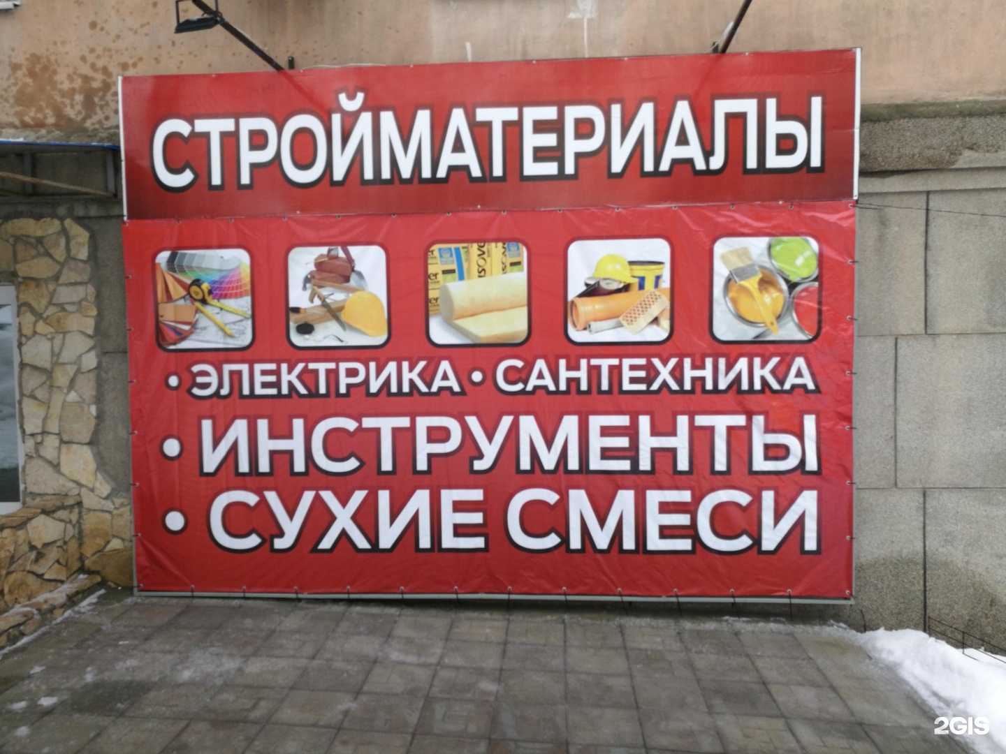 Отзывы на компанию Магазин строительных материалов и хозяйственных товаров в Саратове c фото