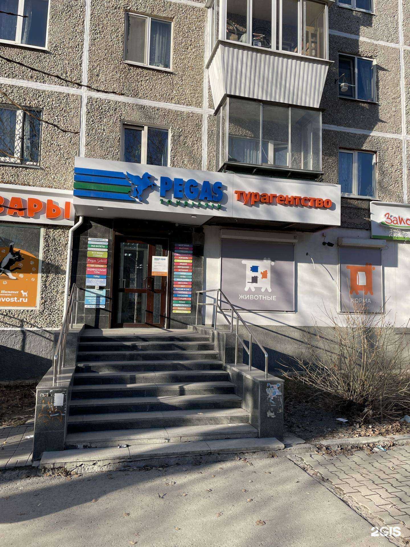 Отзывы на компанию Pegas Touristik в Екатеринбурге c фото