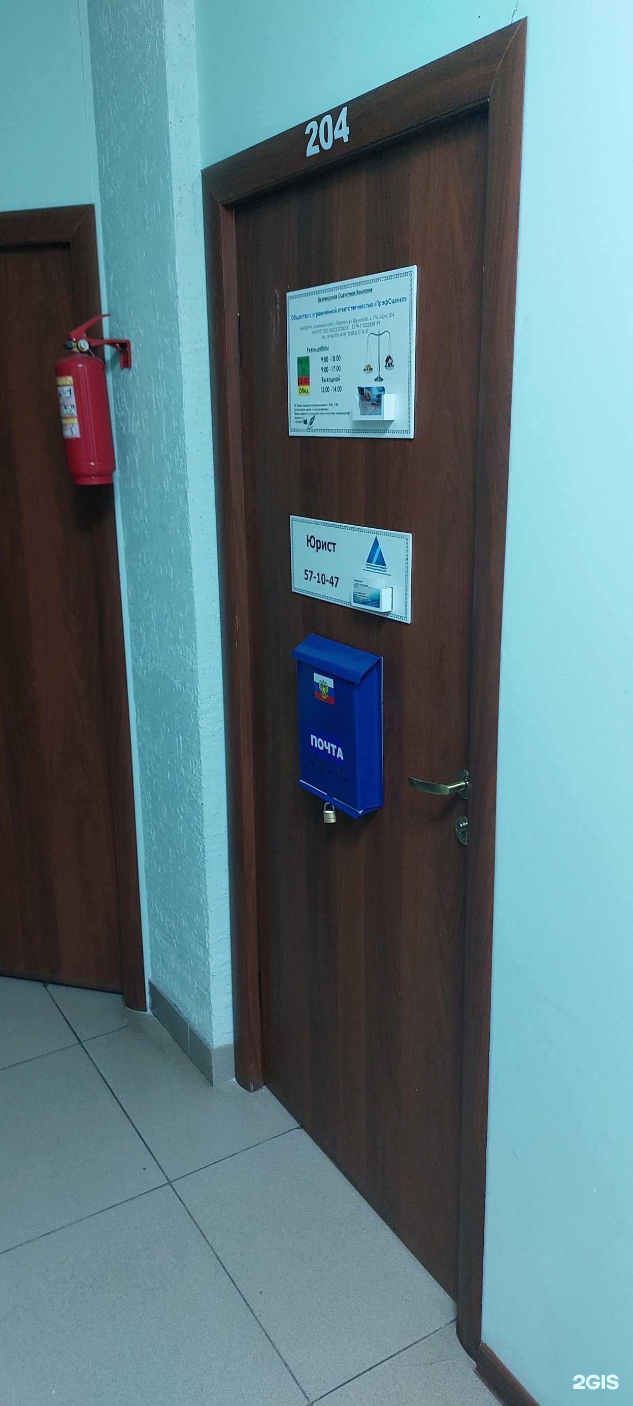 Отзывы на компанию ПрофОценка в Барнауле c фото