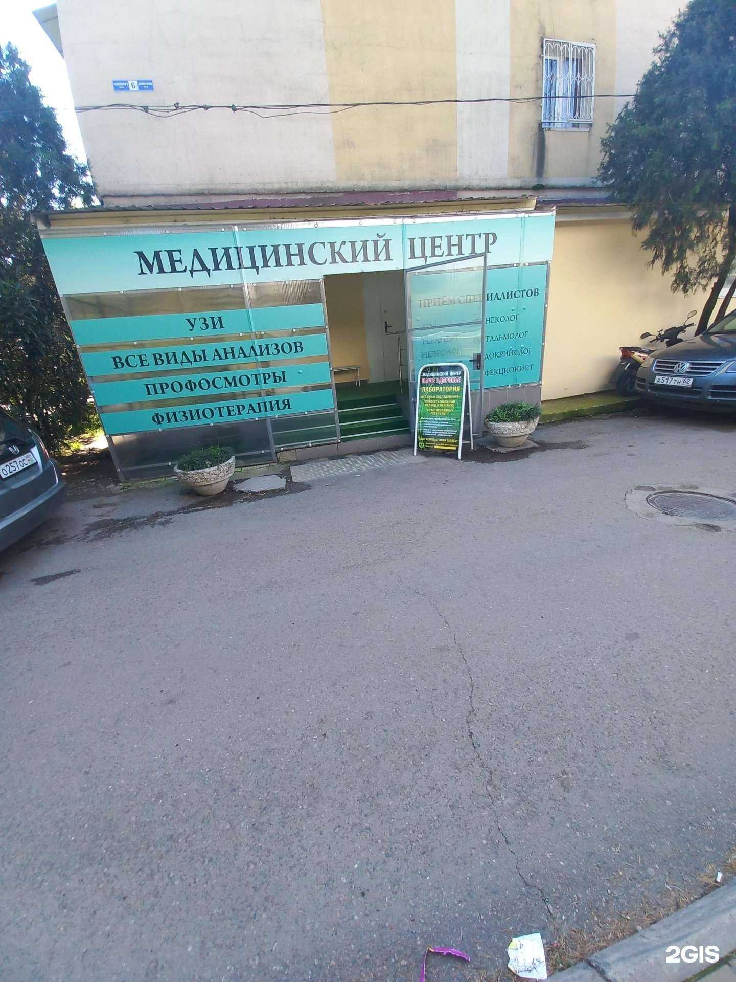 Отзывы на компанию Наше здоровье в г. Сочи c фото