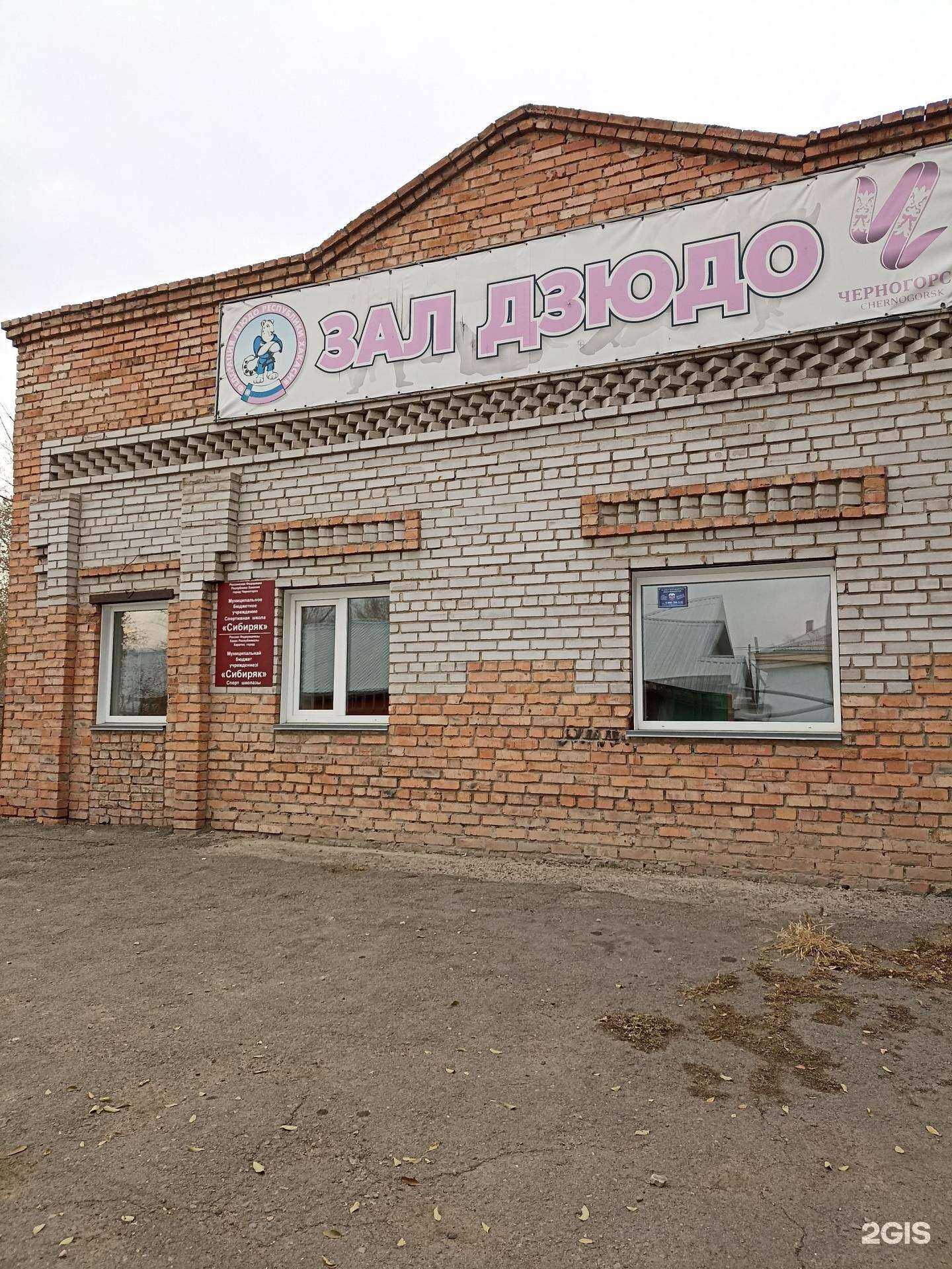 Отзывы на компанию СШ Сибиряк в г. Черногорск c фото