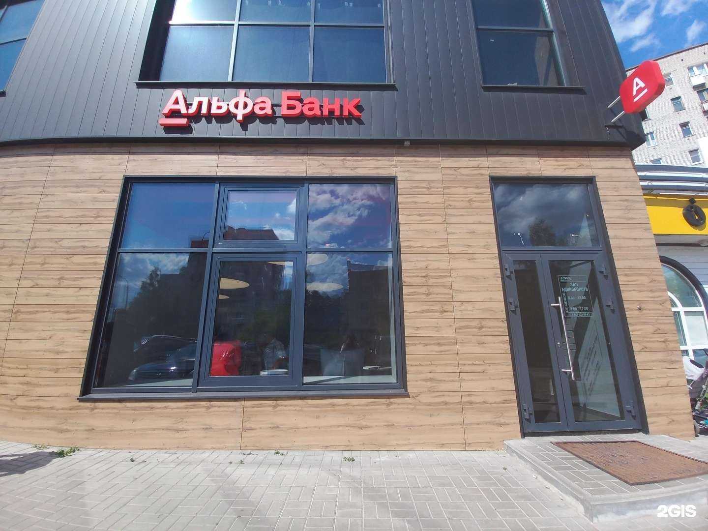 Отзывы на компанию Альфа-Банк в г. Димитровград c фото