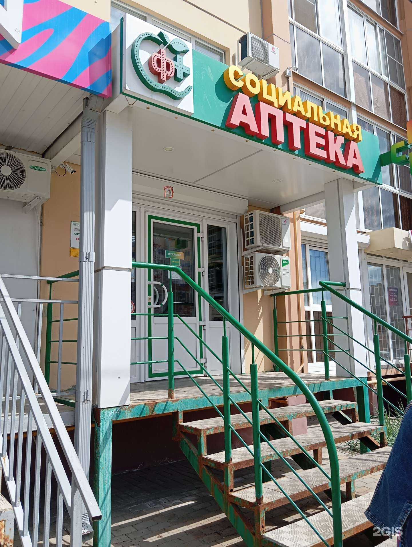 Отзывы на компанию Социальная Аптека в Воронеже c фото