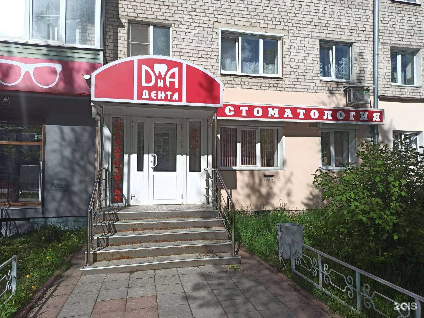 Отзывы на компанию Диа дента в г. Ковров c фото