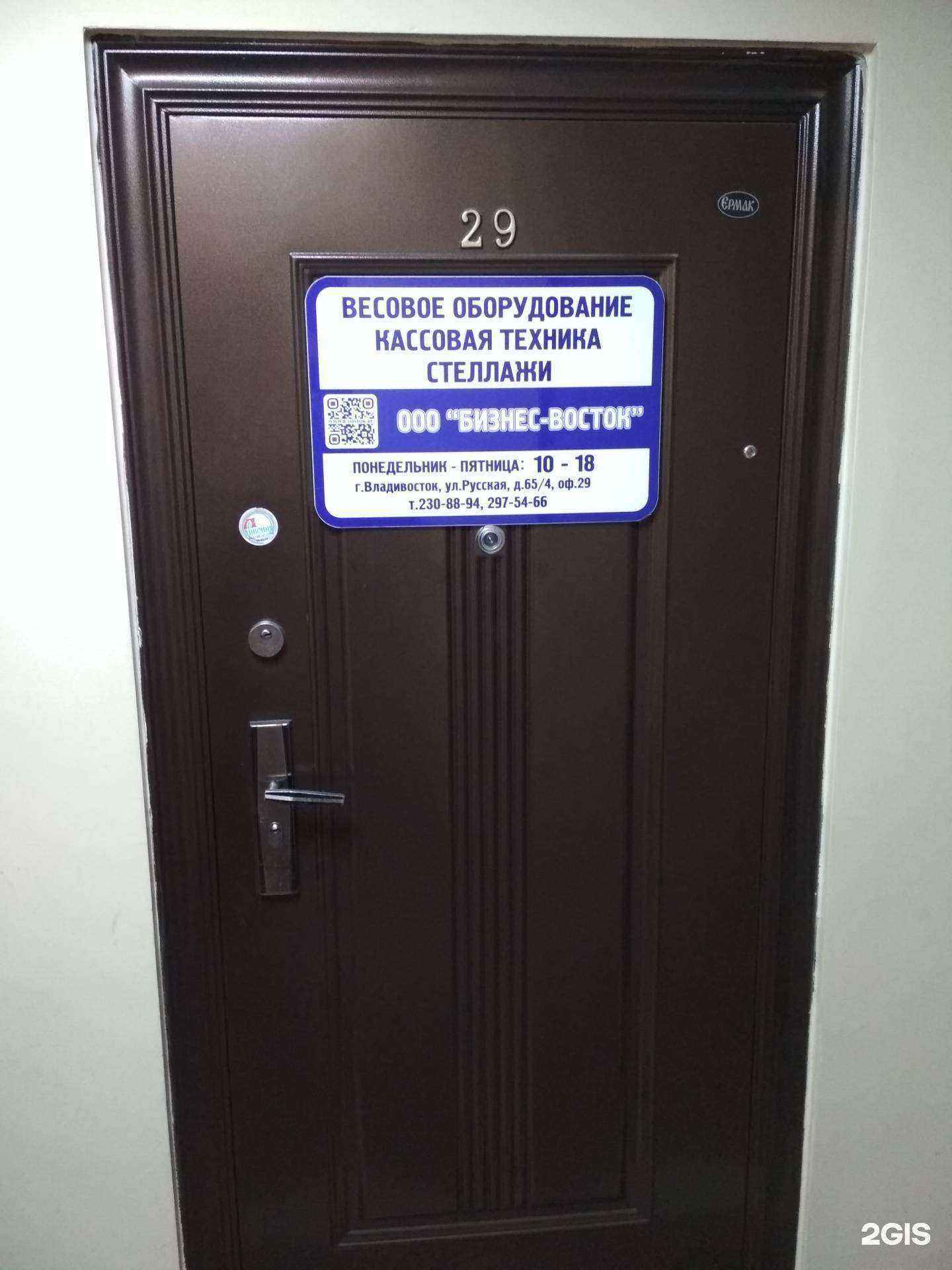 Отзывы на компанию Бизнес-Восток в Владивостоке c фото