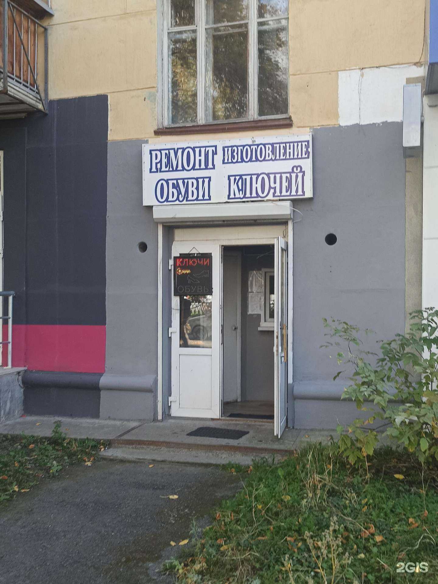 Отзывы на компанию Мастерская по ремонту обуви и изготовлению ключей в Екатеринбурге c фото