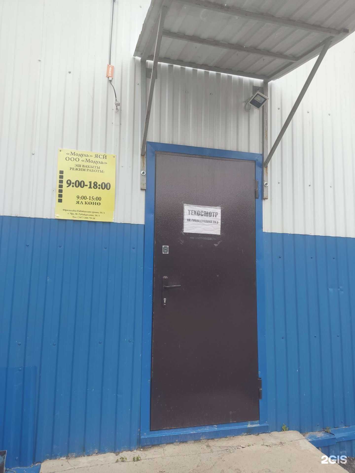 Отзывы на компанию Модуль в Уфе c фото