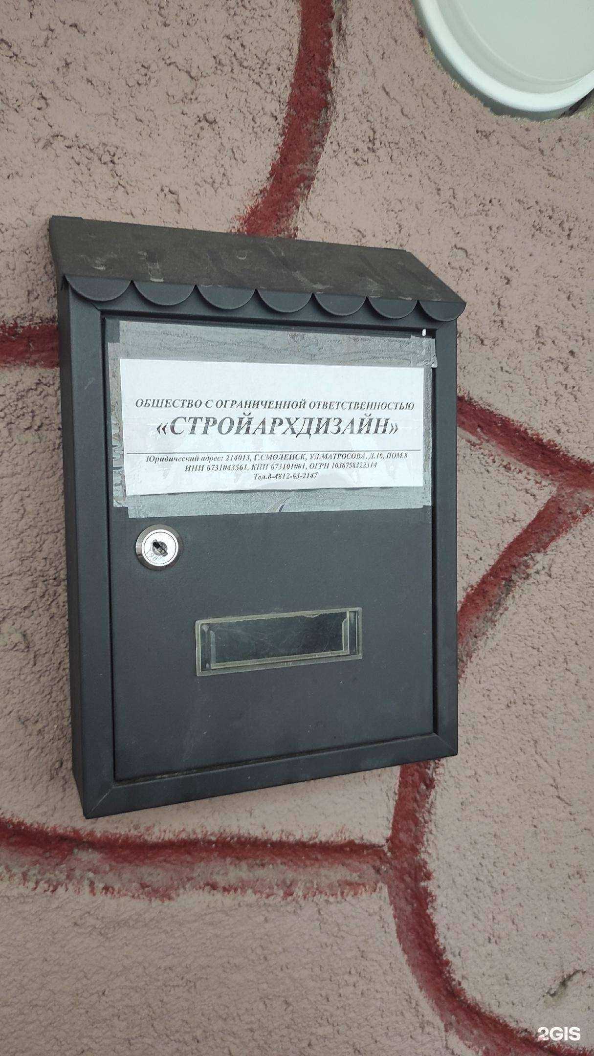 Отзывы на компанию СтройАрхДизайн в г. Смоленск c фото