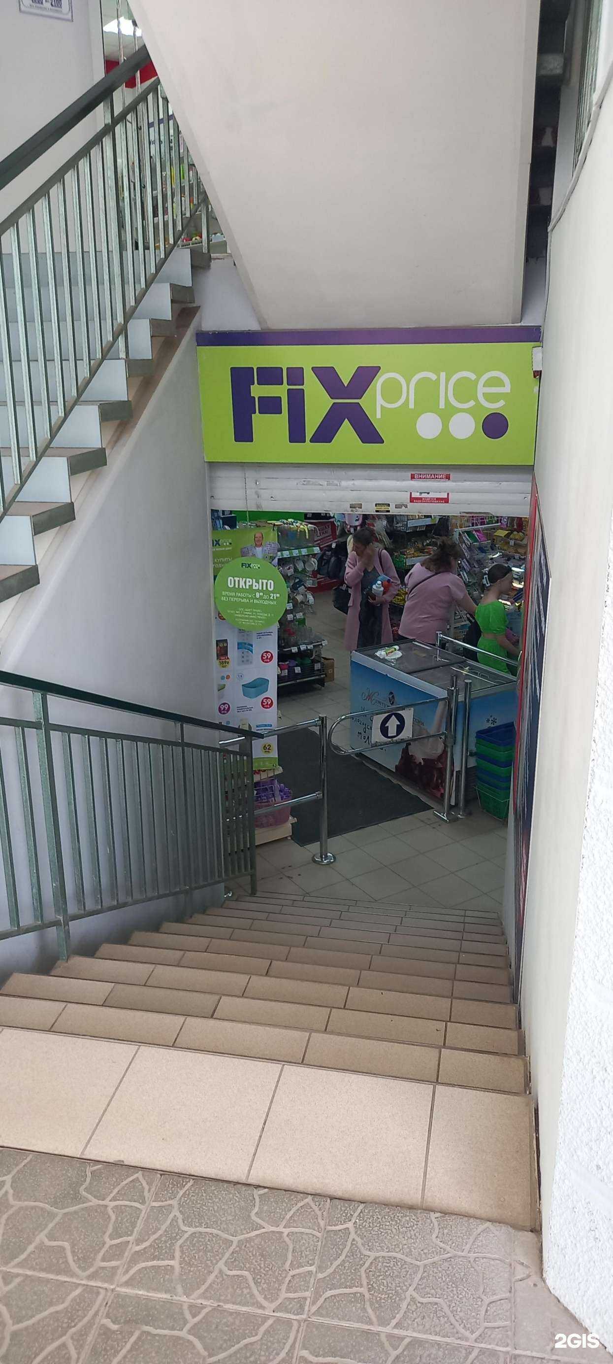 Отзывы на компанию Fix Price в Таганроге c фото