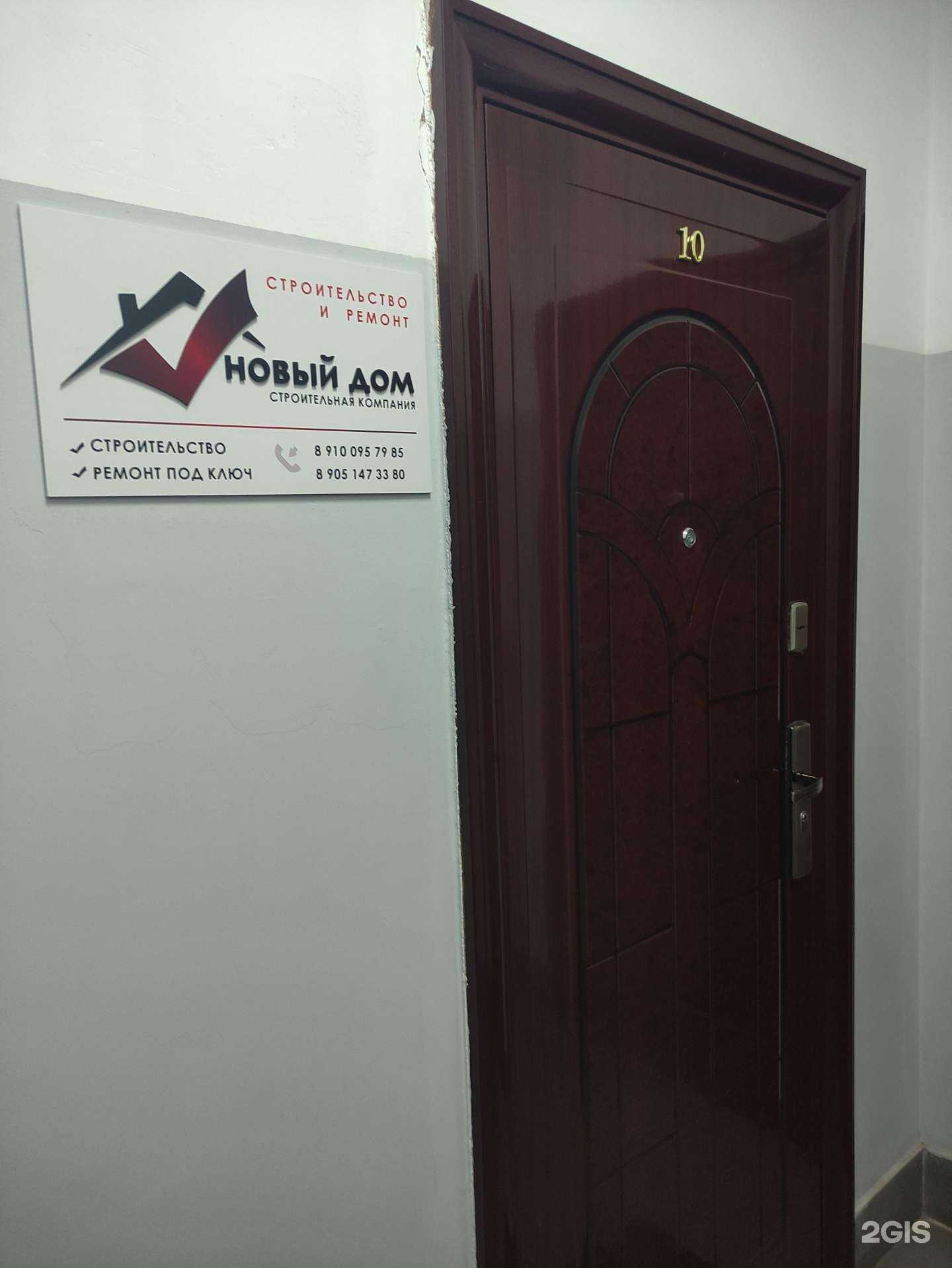 Отзывы на компанию Новый дом в г. Ковров c фото