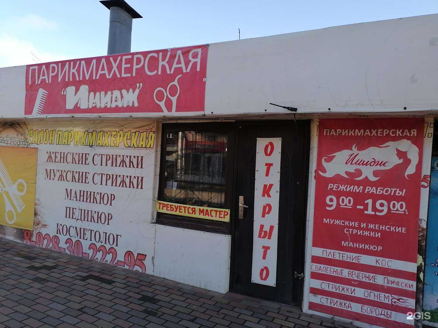 Отзывы на компанию Имидж в Ессентуках c фото