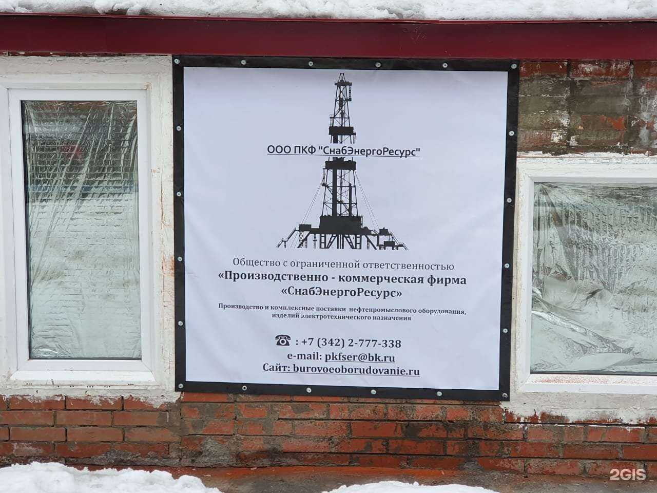 Отзывы на компанию Снабэнергоресурс в Перми c фото