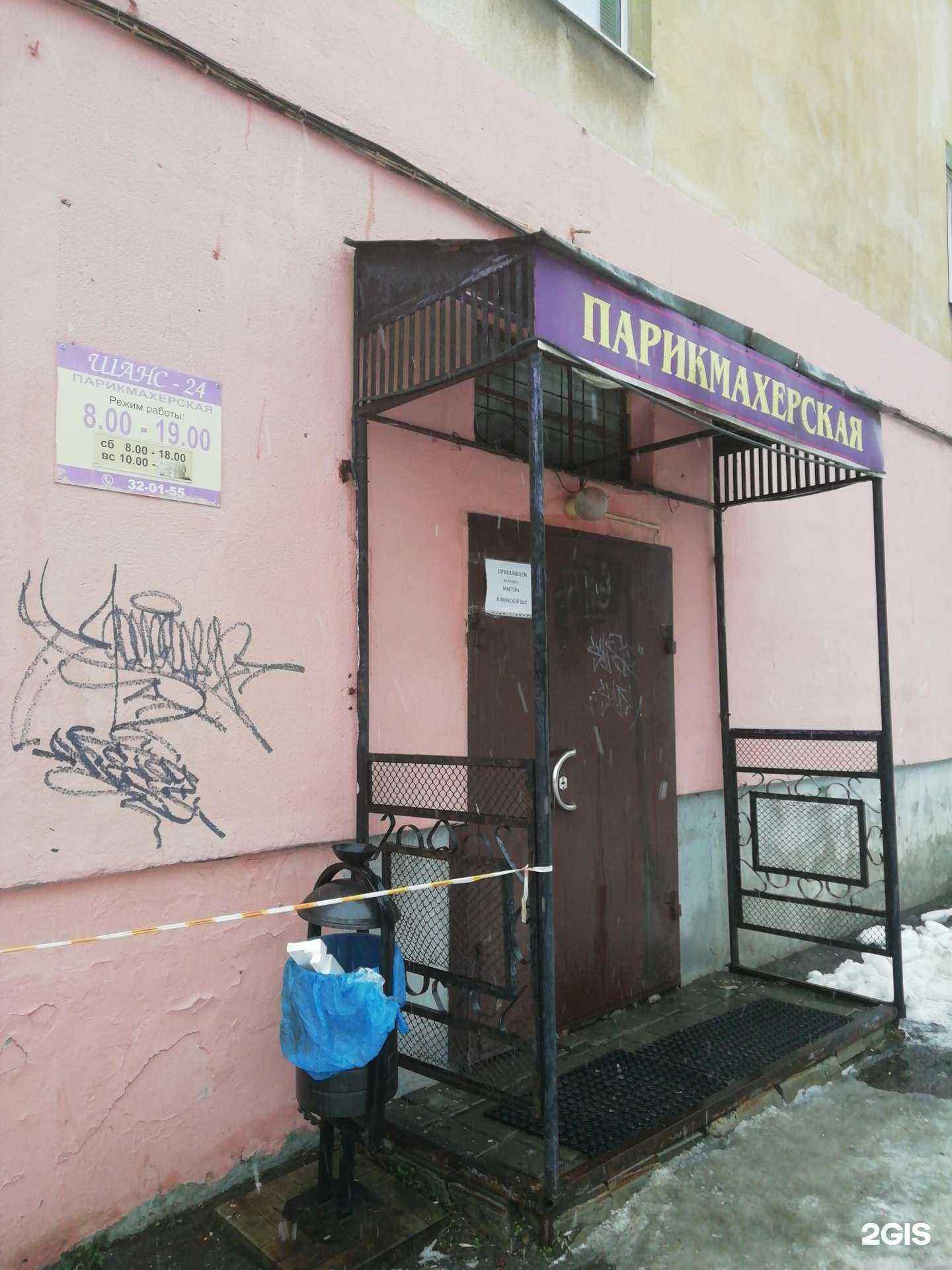 Отзывы на компанию Шанс-24 в Ярославле c фото