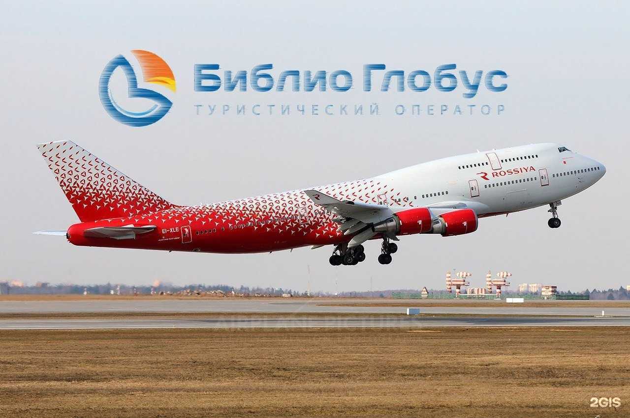 Отзывы на компанию Библио-глобус туроператор в Самаре c фото