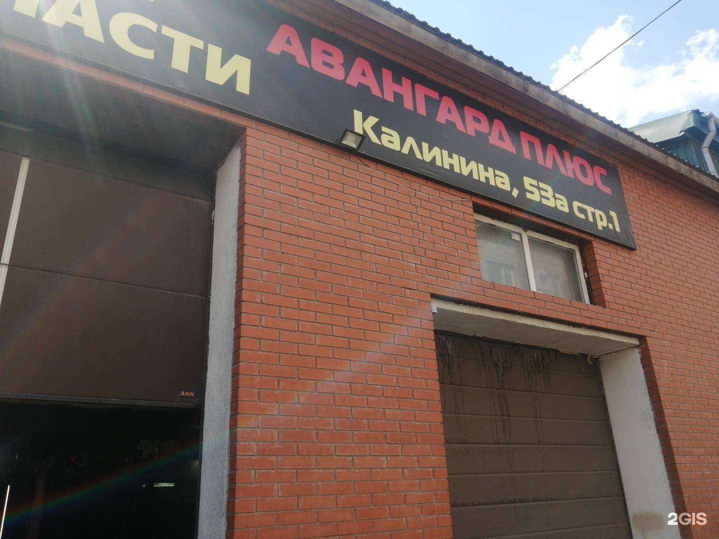 Отзывы на компанию Авангард плюс в Красноярске c фото