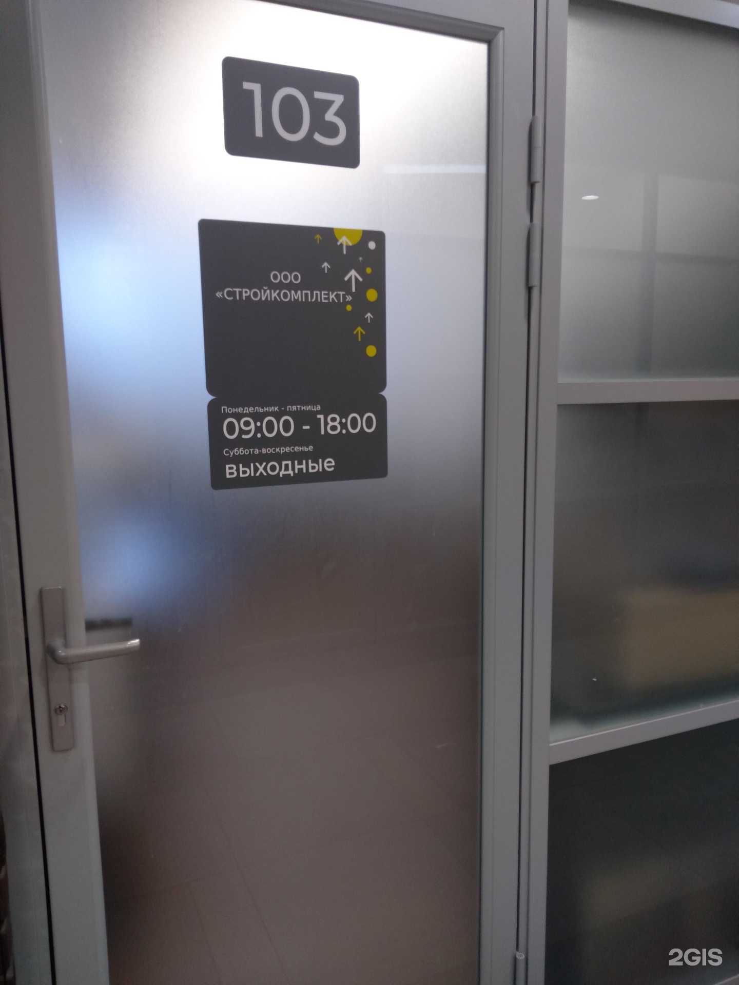 Отзывы на компанию Стройкомплект в Оренбурге c фото