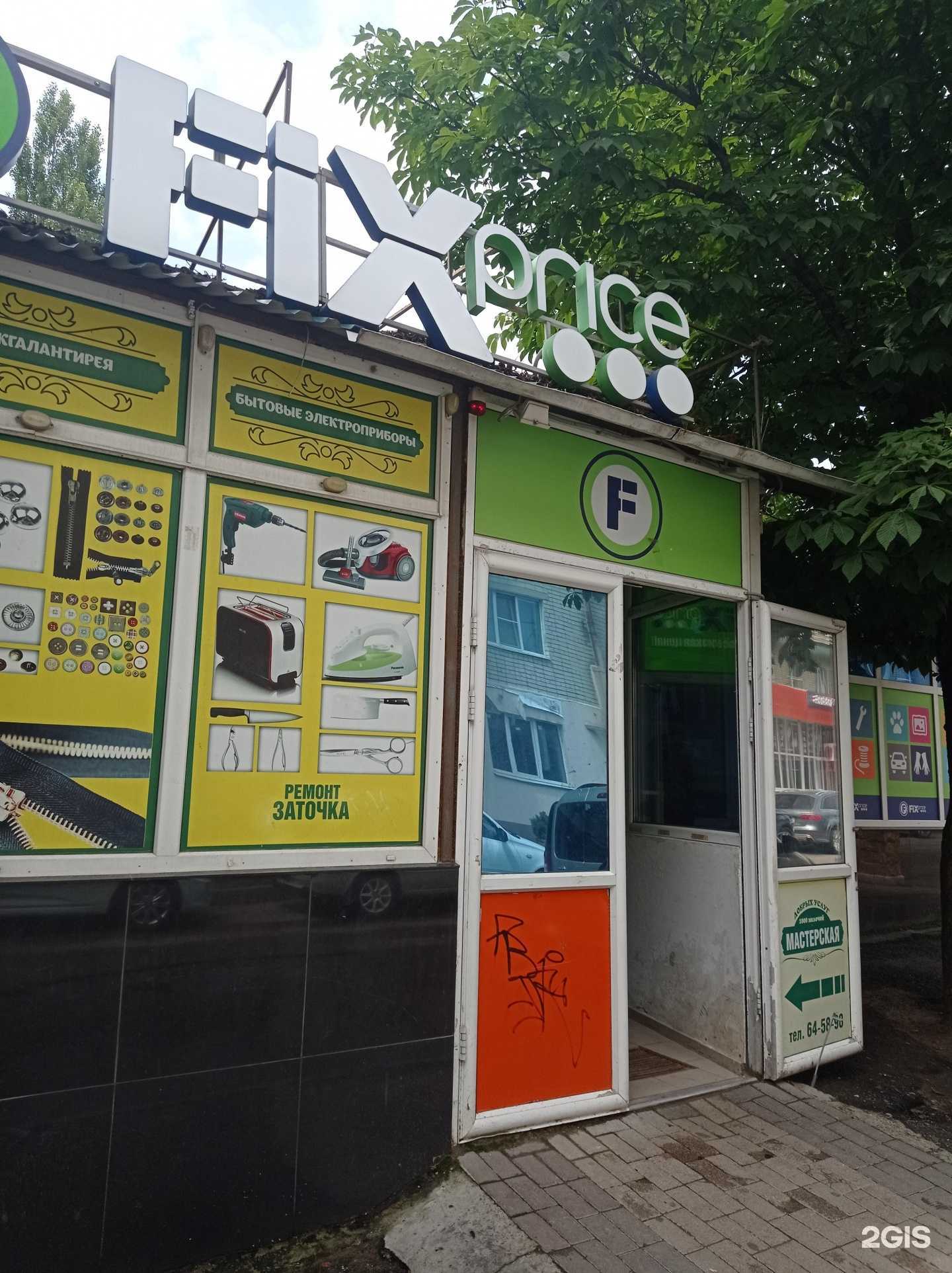 Отзывы на компанию Fix Price в Ставрополе c фото