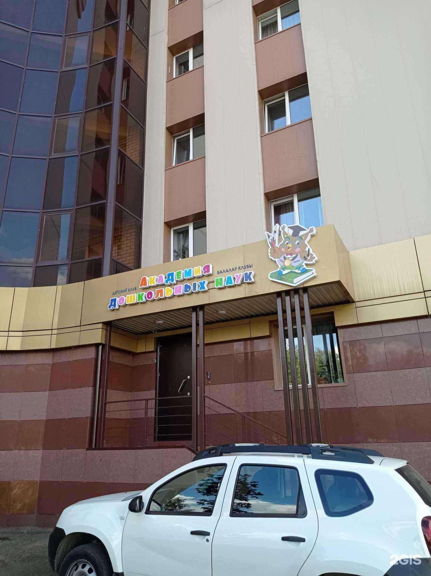 Отзывы на компанию Академия дошкольных наук в г. Нижнекамск c фото