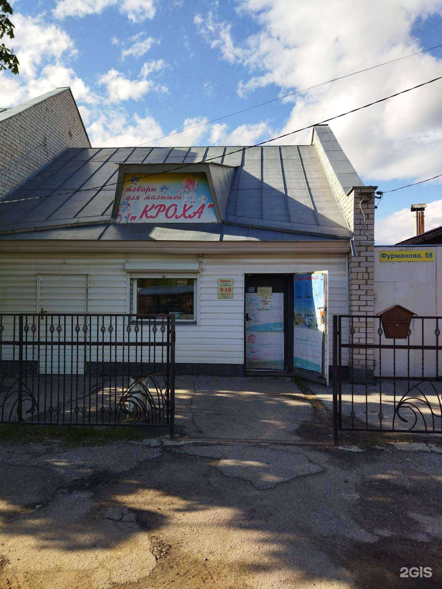 Отзывы на компанию Кроха в г. Ковров c фото