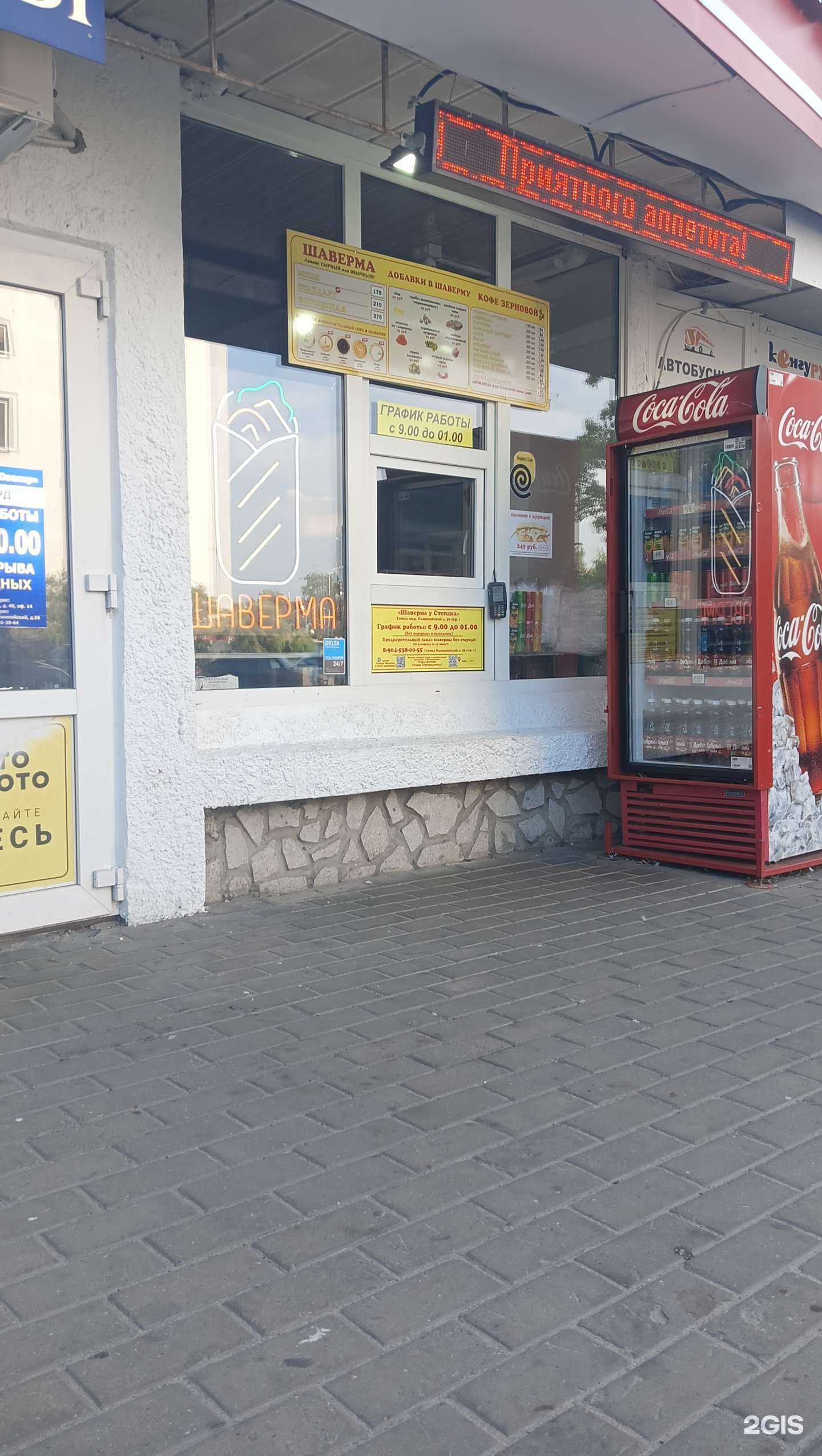 Отзывы на компанию Шаверма у Степана в Старом Осколе c фото