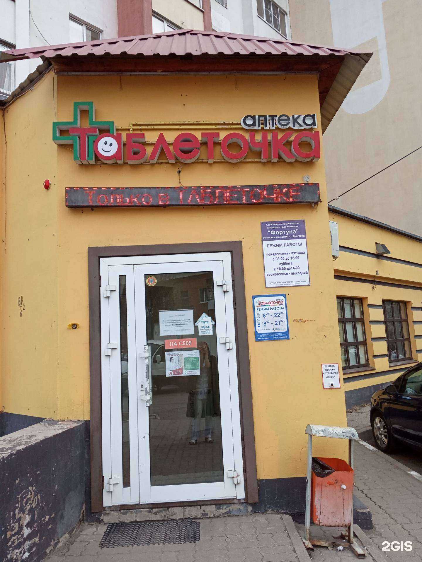 Отзывы на компанию Табле.точка в Белгороде c фото