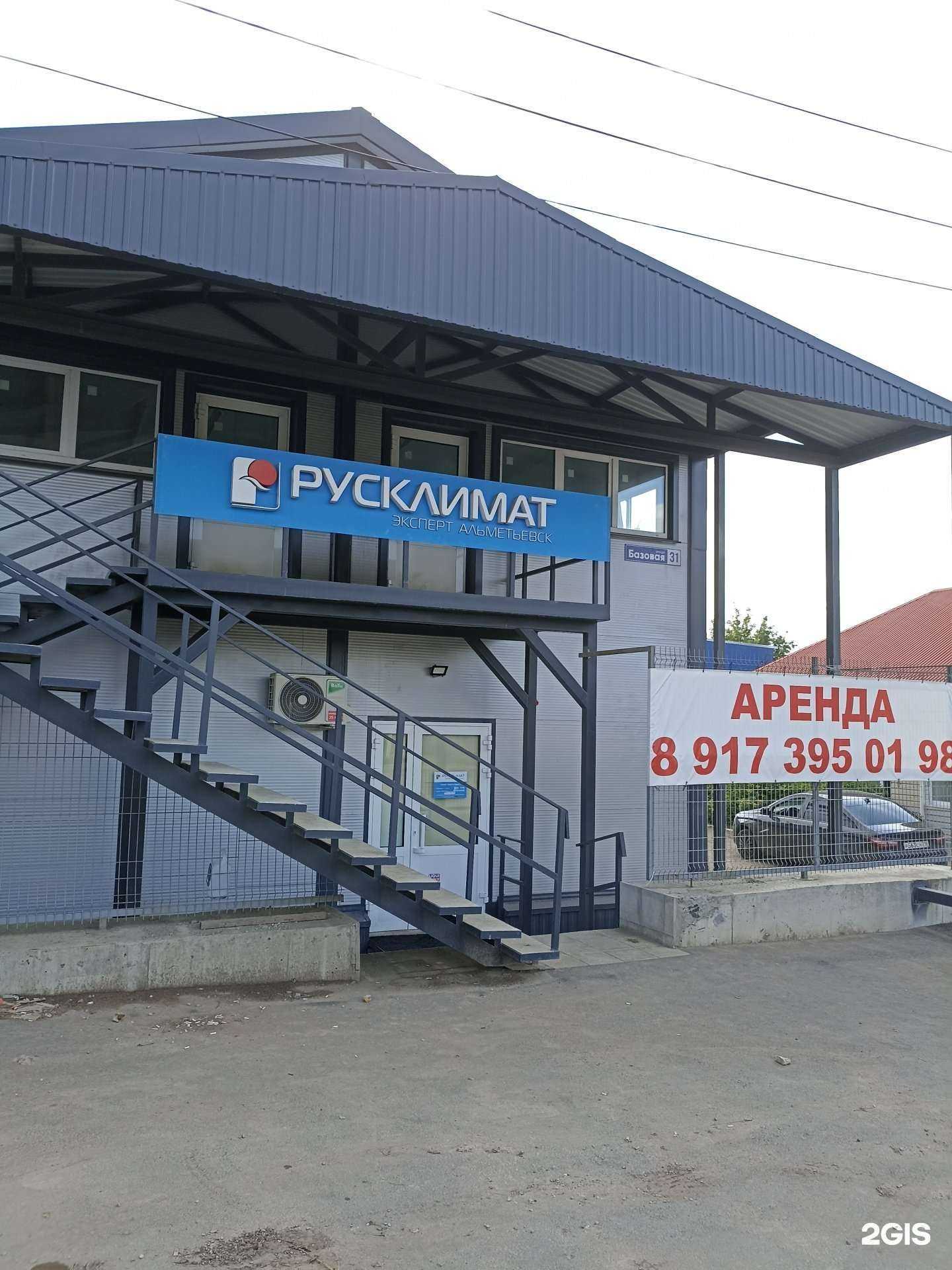 Отзывы на компанию Русклимат в Альметьевске c фото