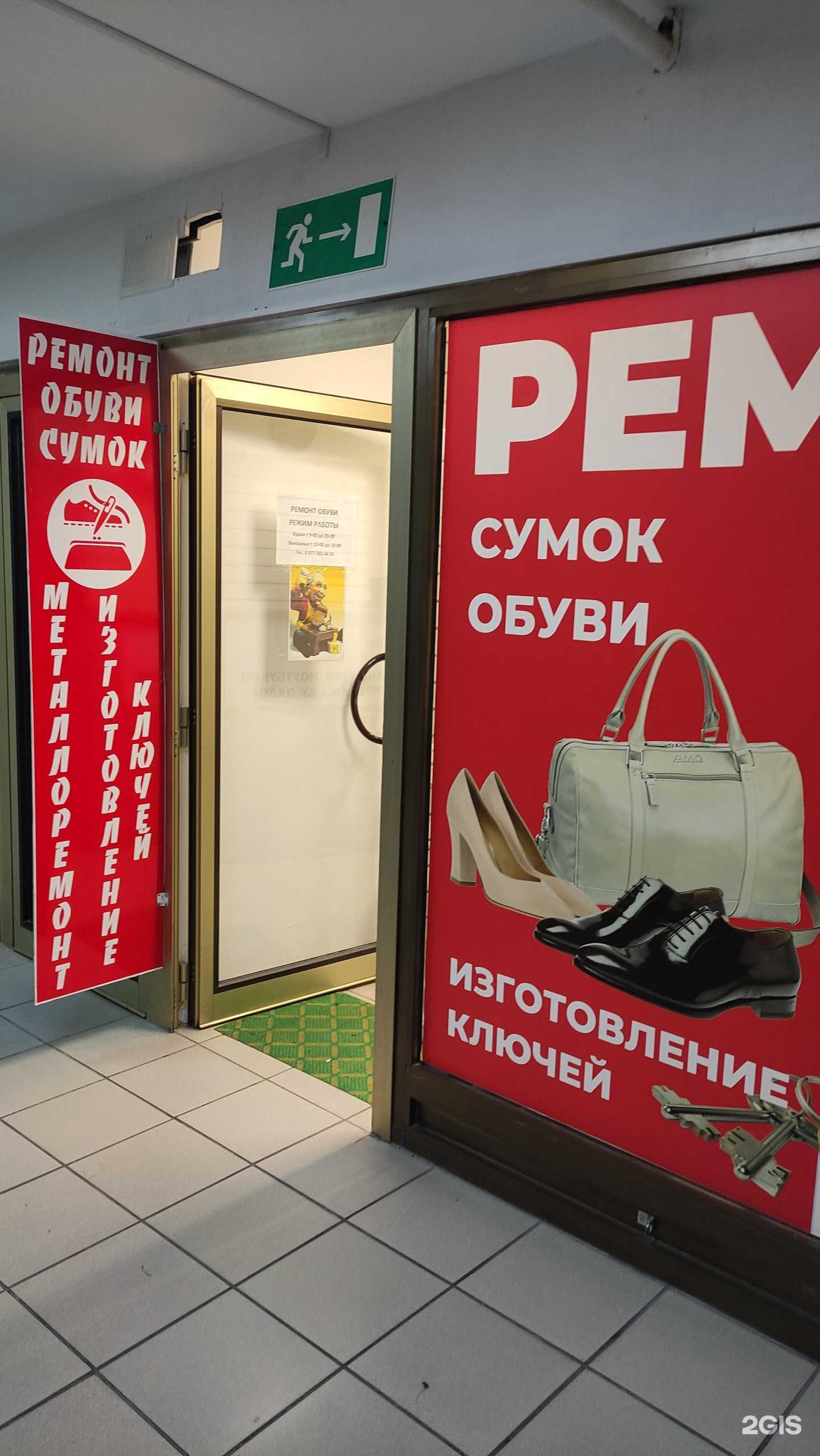 Отзывы на компанию Мастерская по ремонту обуви в Подольске c фото