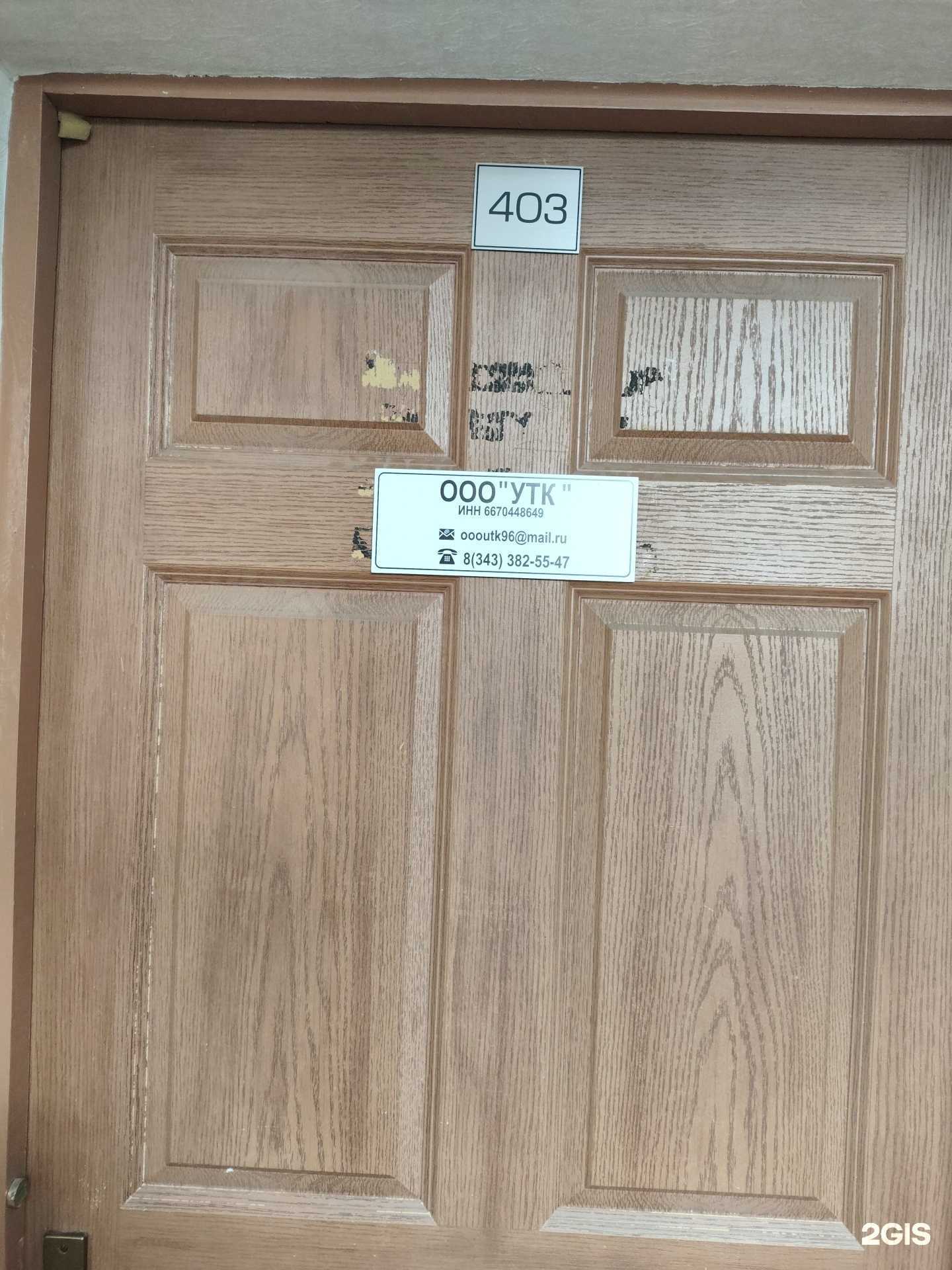 Отзывы на компанию Утк в Екатеринбурге c фото