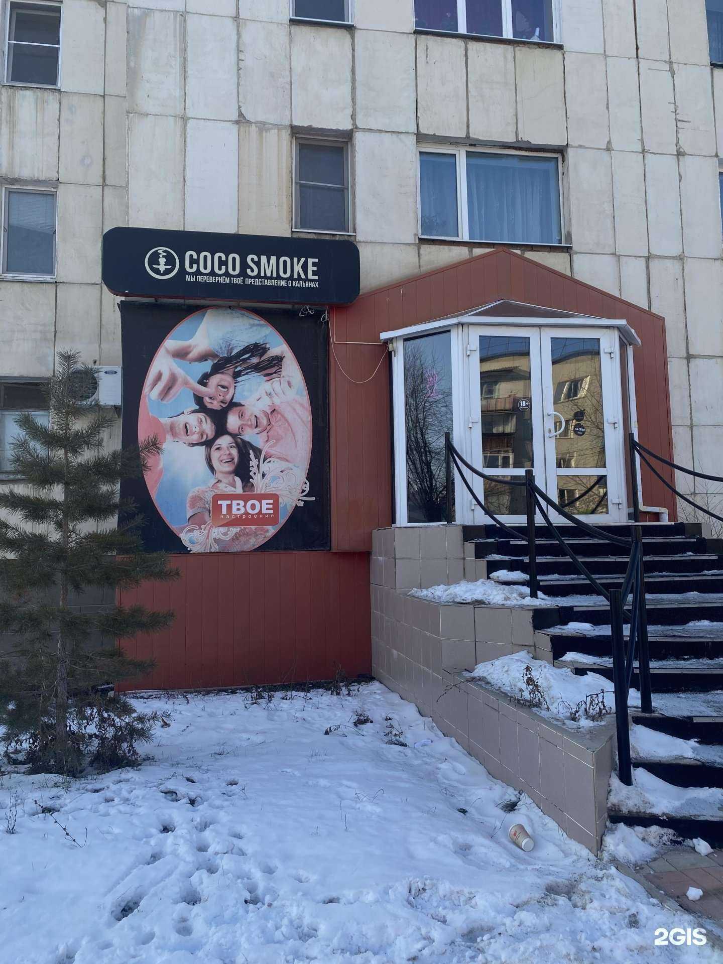 Отзывы на компанию Coco Smoke в Сибае c фото