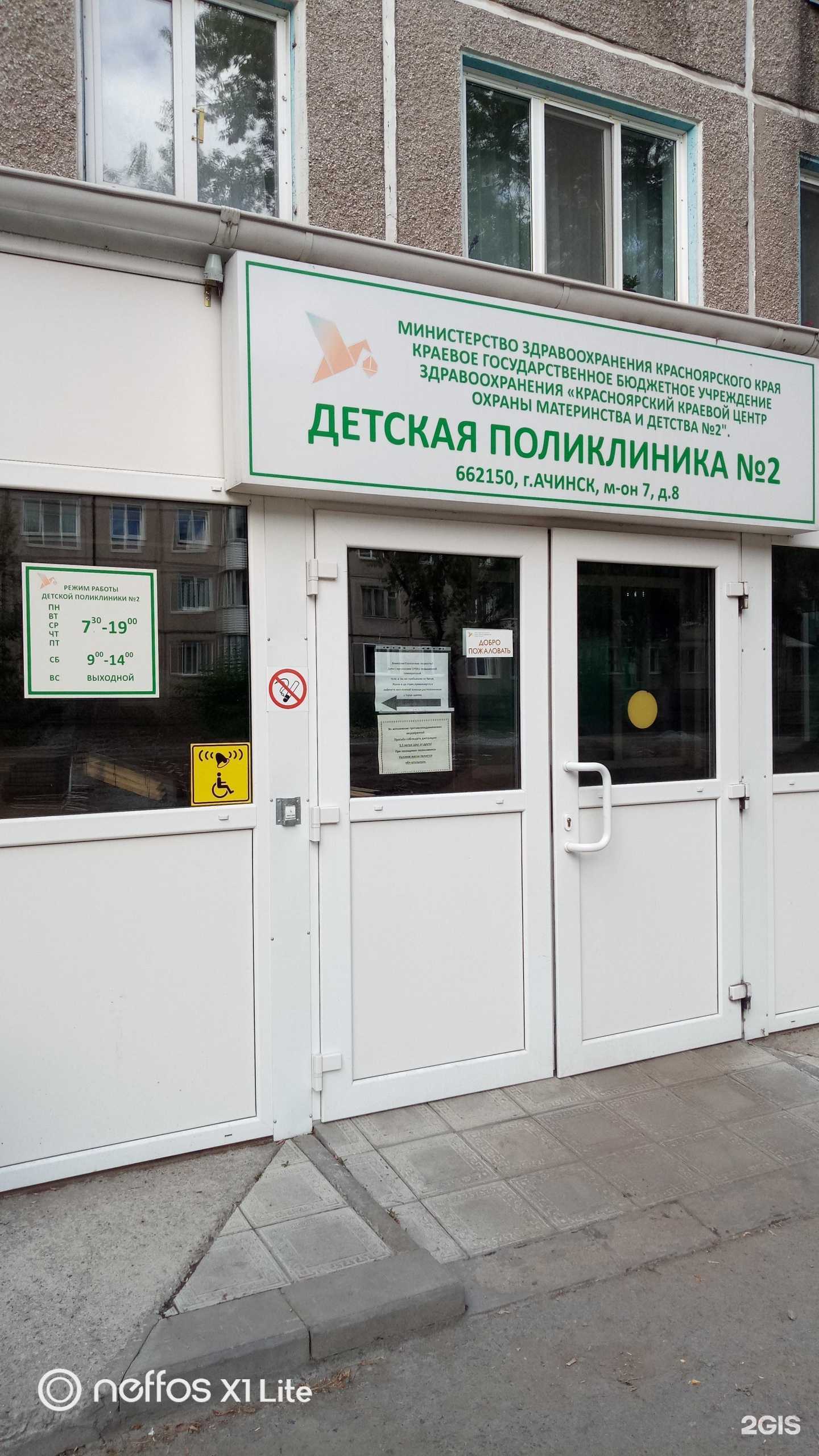 Отзывы на компанию Детская поликлиника №2 в Ачинске c фото - фотография 2 из 2